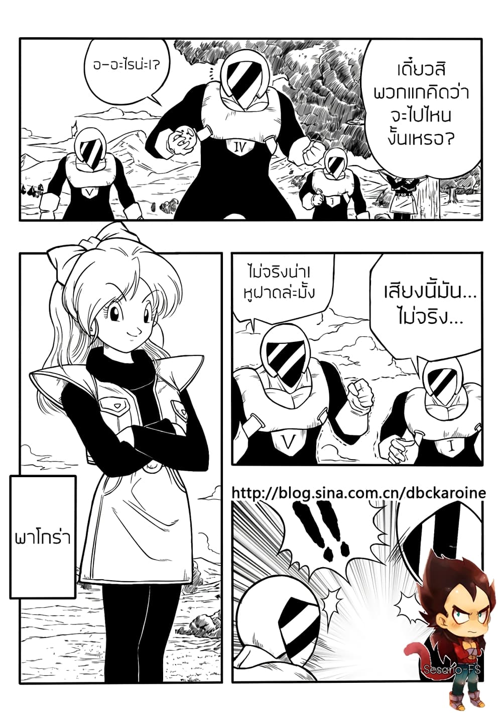 Dragonball Centuries page 3