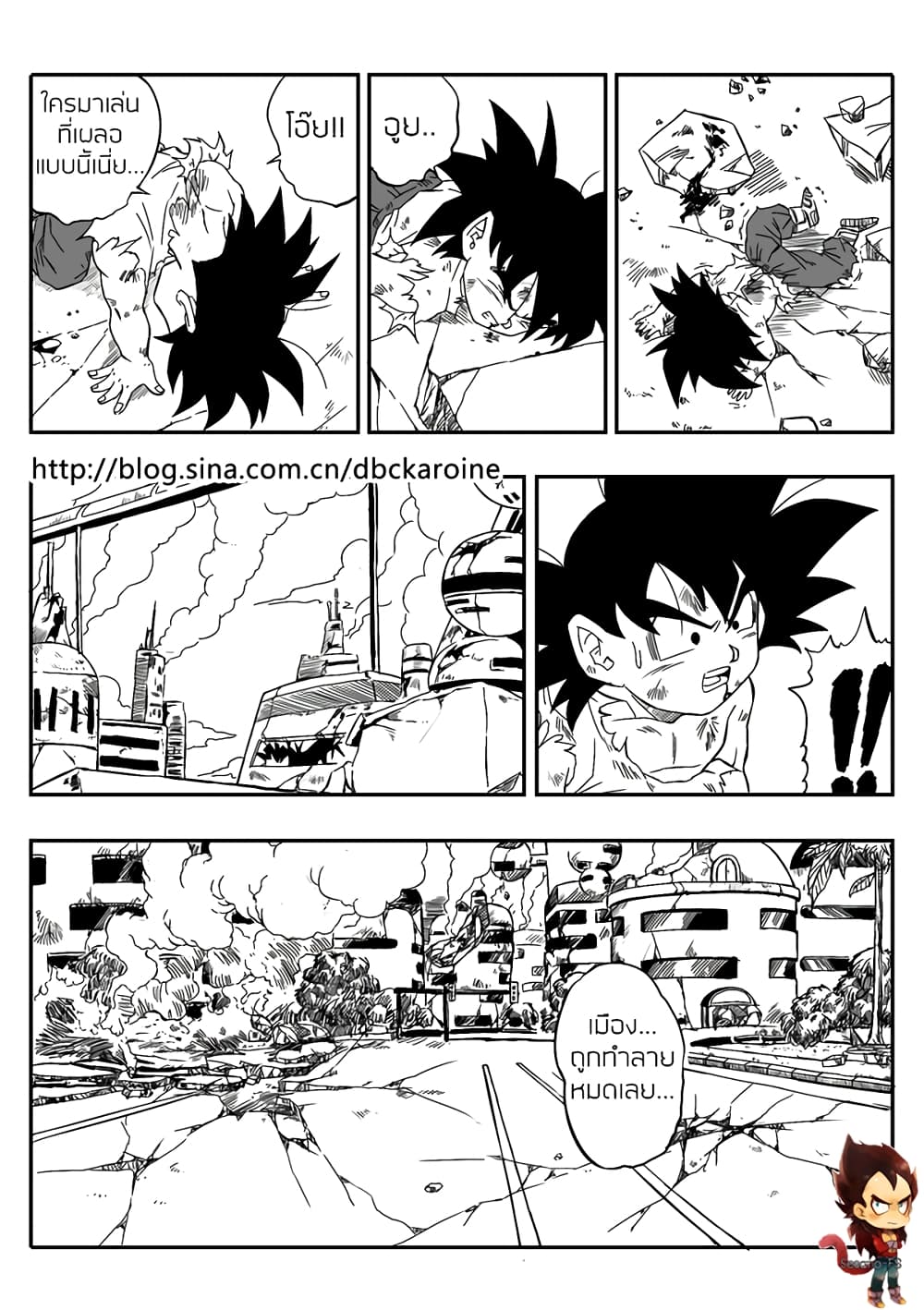 Dragonball Centuries page 7