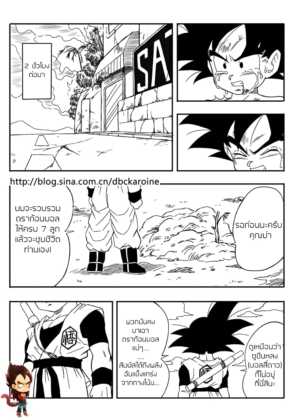 Dragonball Centuries page 8