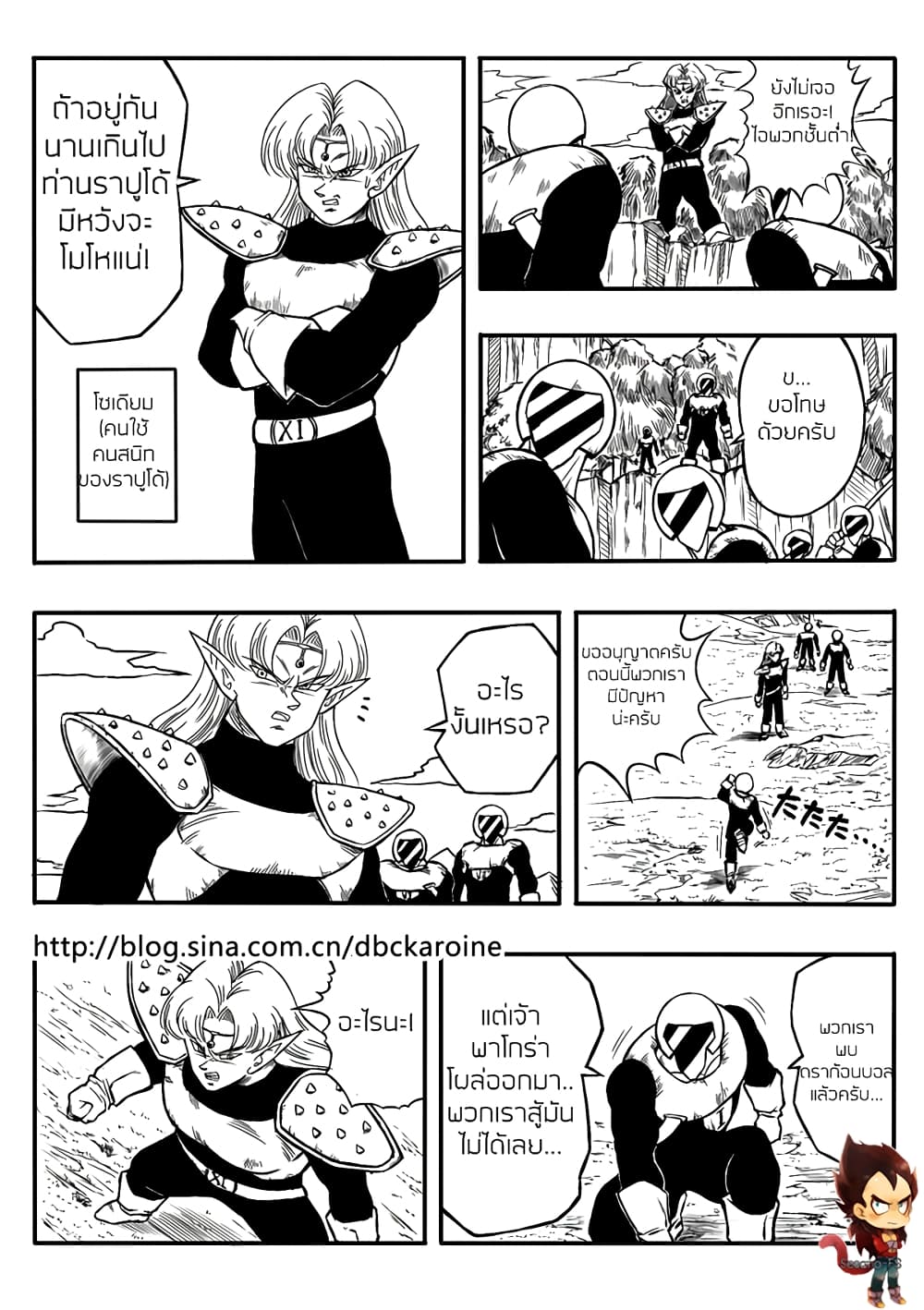 Dragonball Centuries page 10