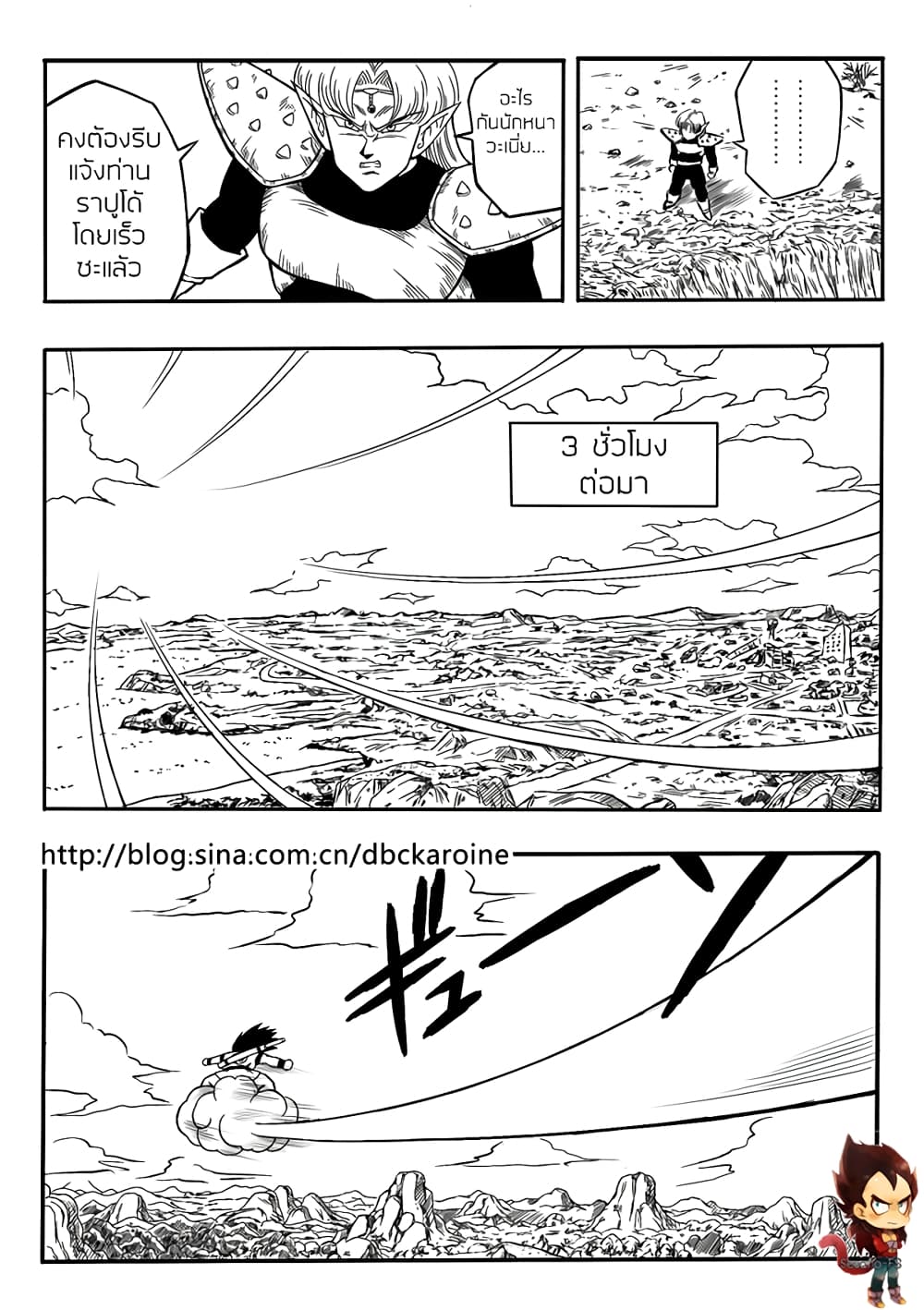 Dragonball Centuries page 12