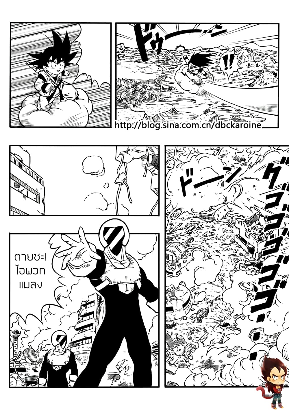 Dragonball Centuries page 13