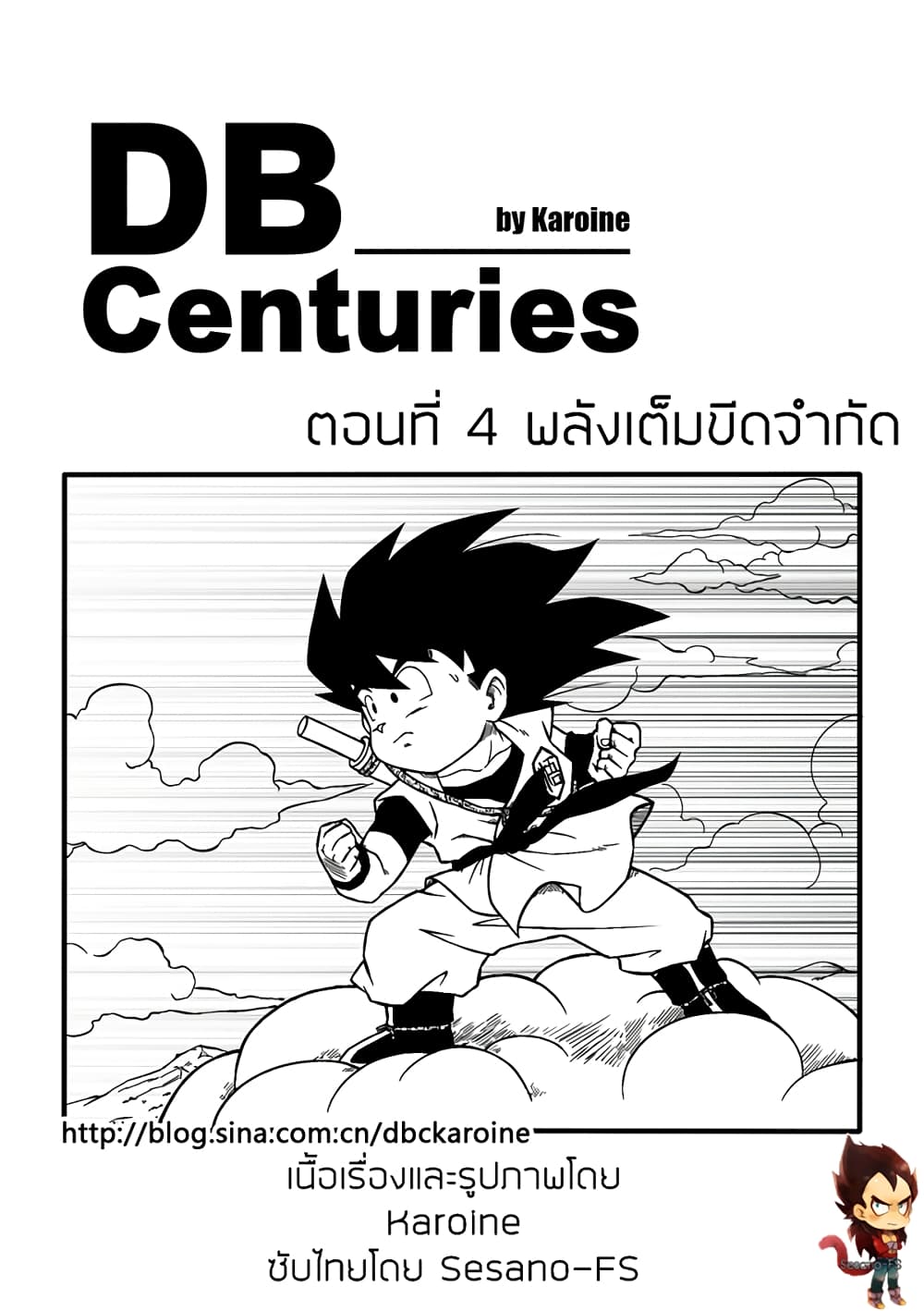Dragonball Centuries page 1