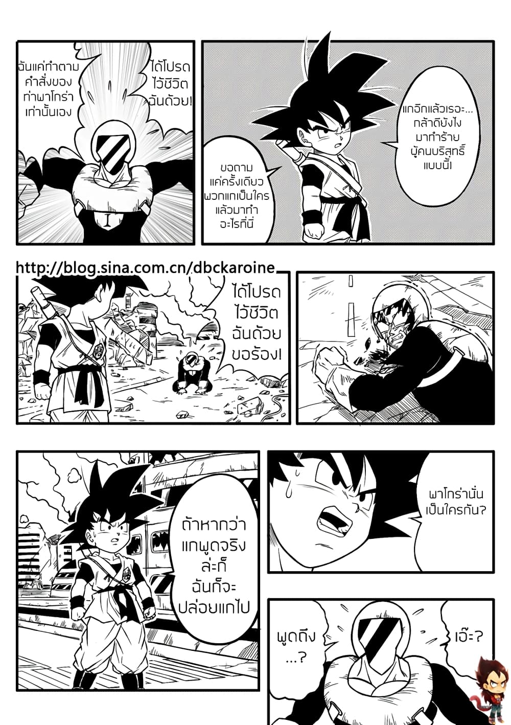 Dragonball Centuries page 2