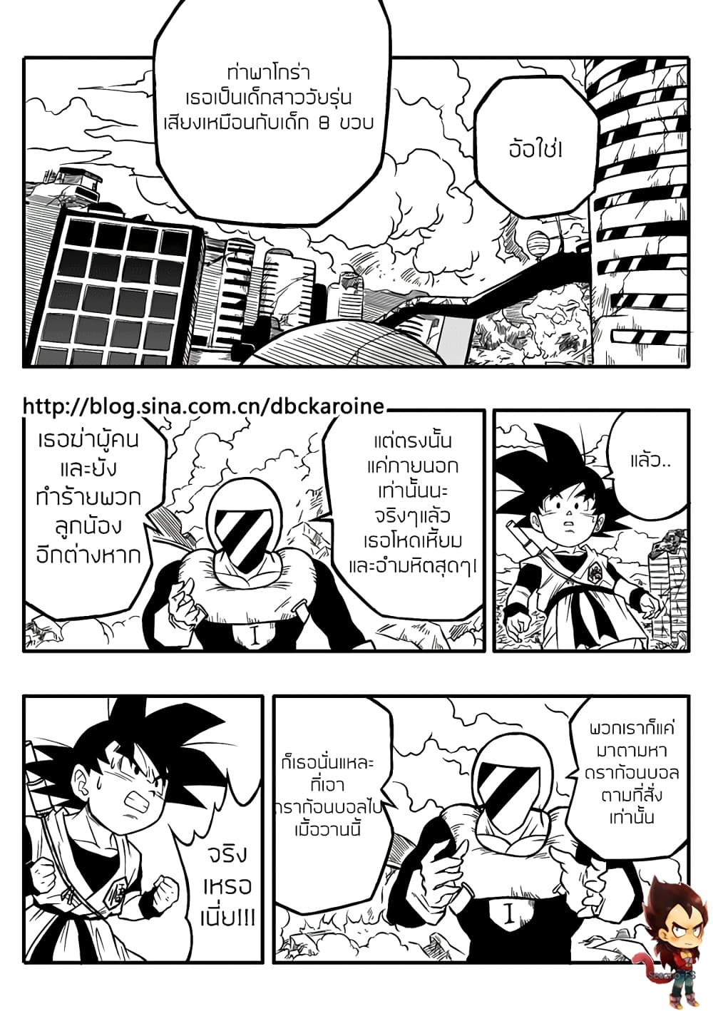 Dragonball Centuries page 3