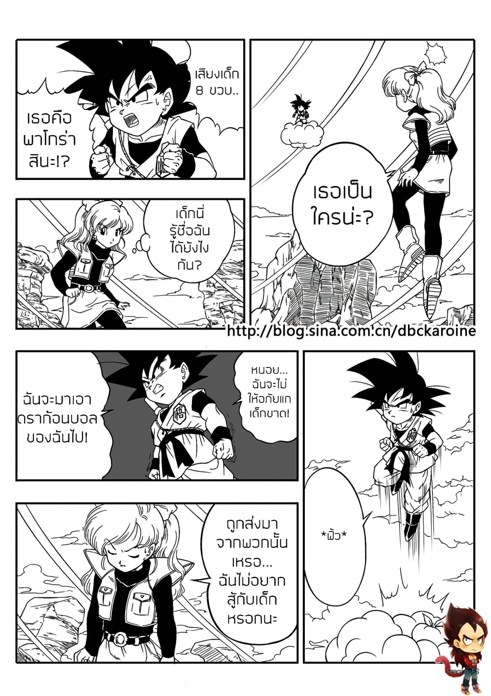 Dragonball Centuries page 6