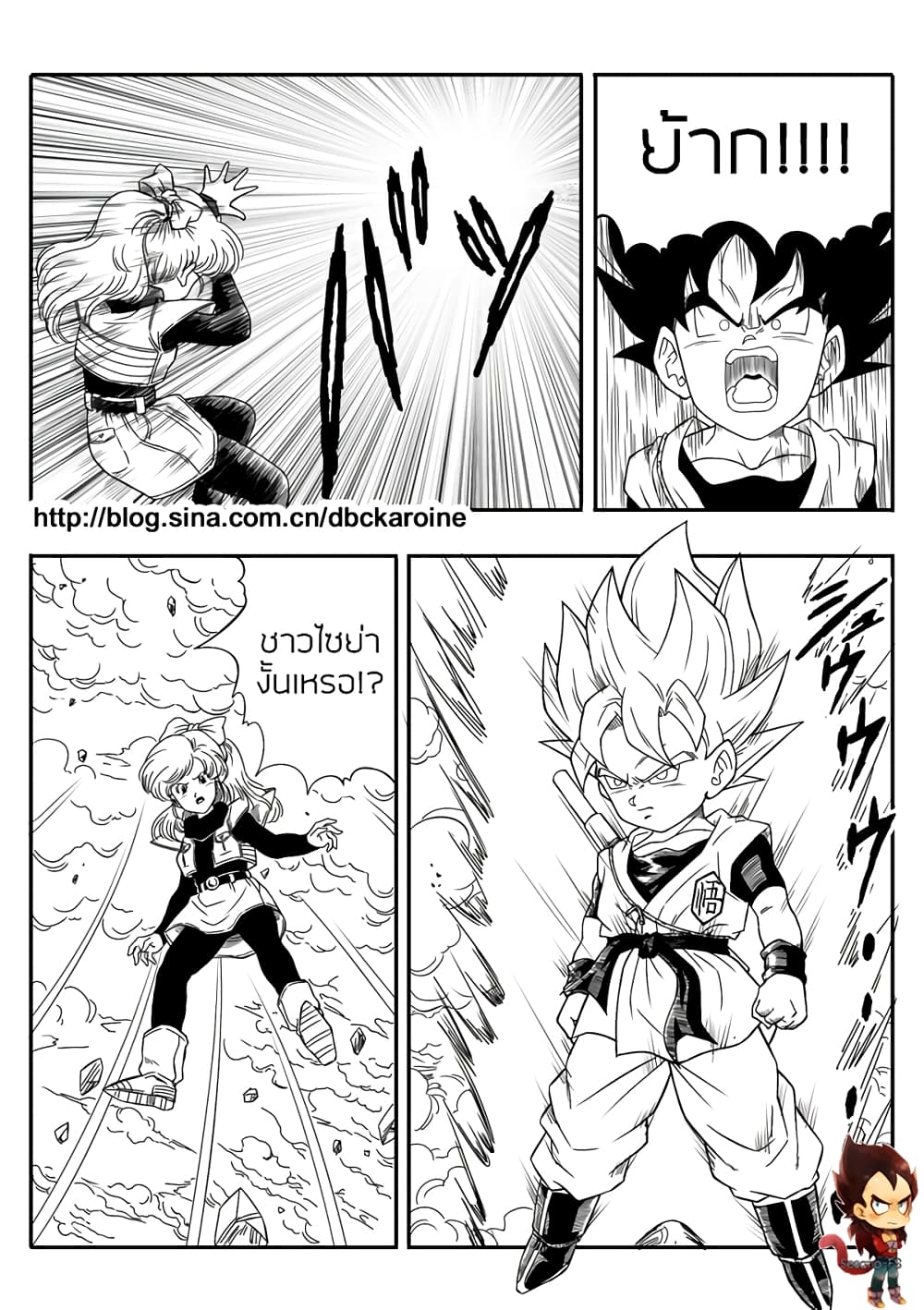 Dragonball Centuries page 7