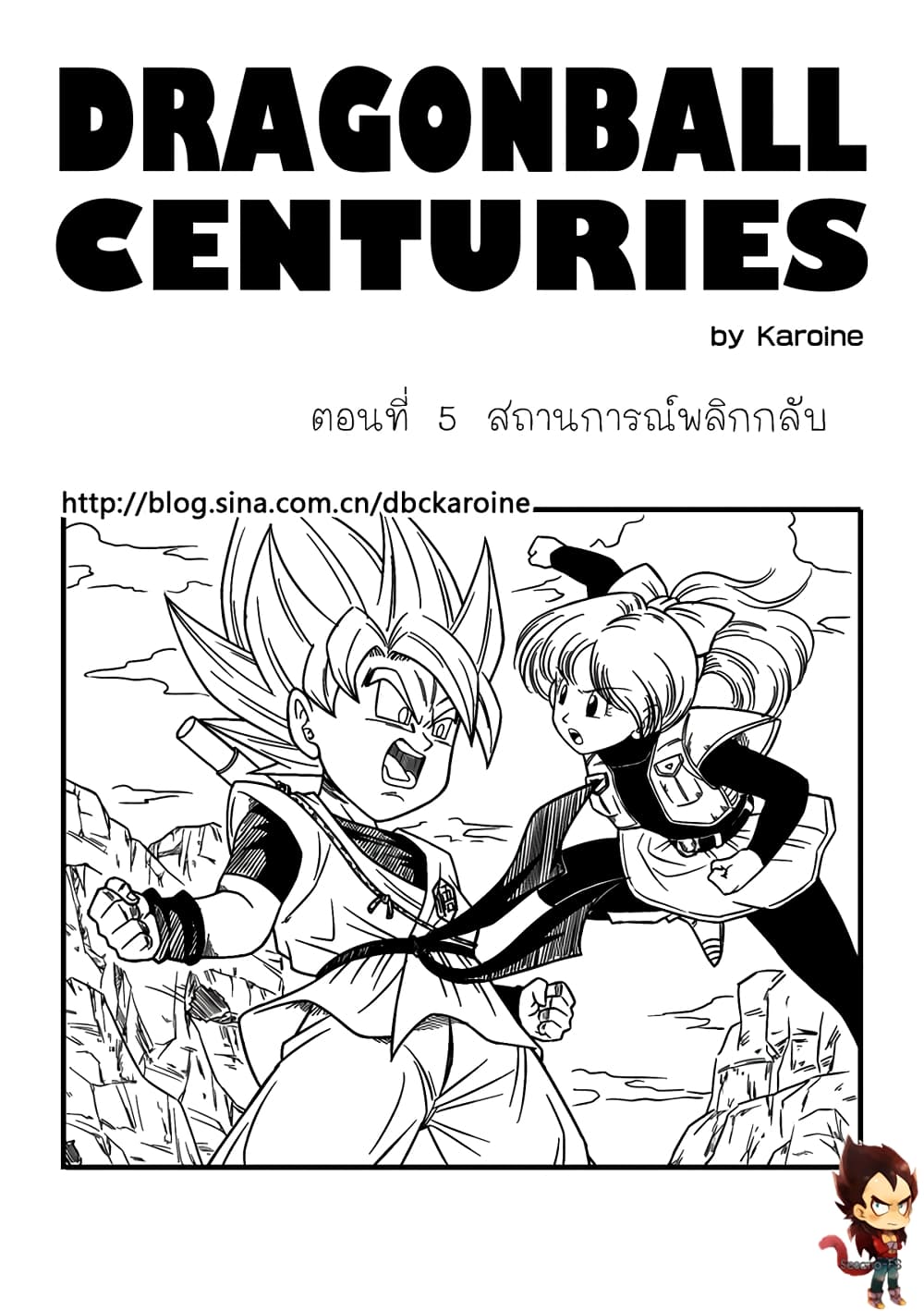 Dragonball Centuries page 1