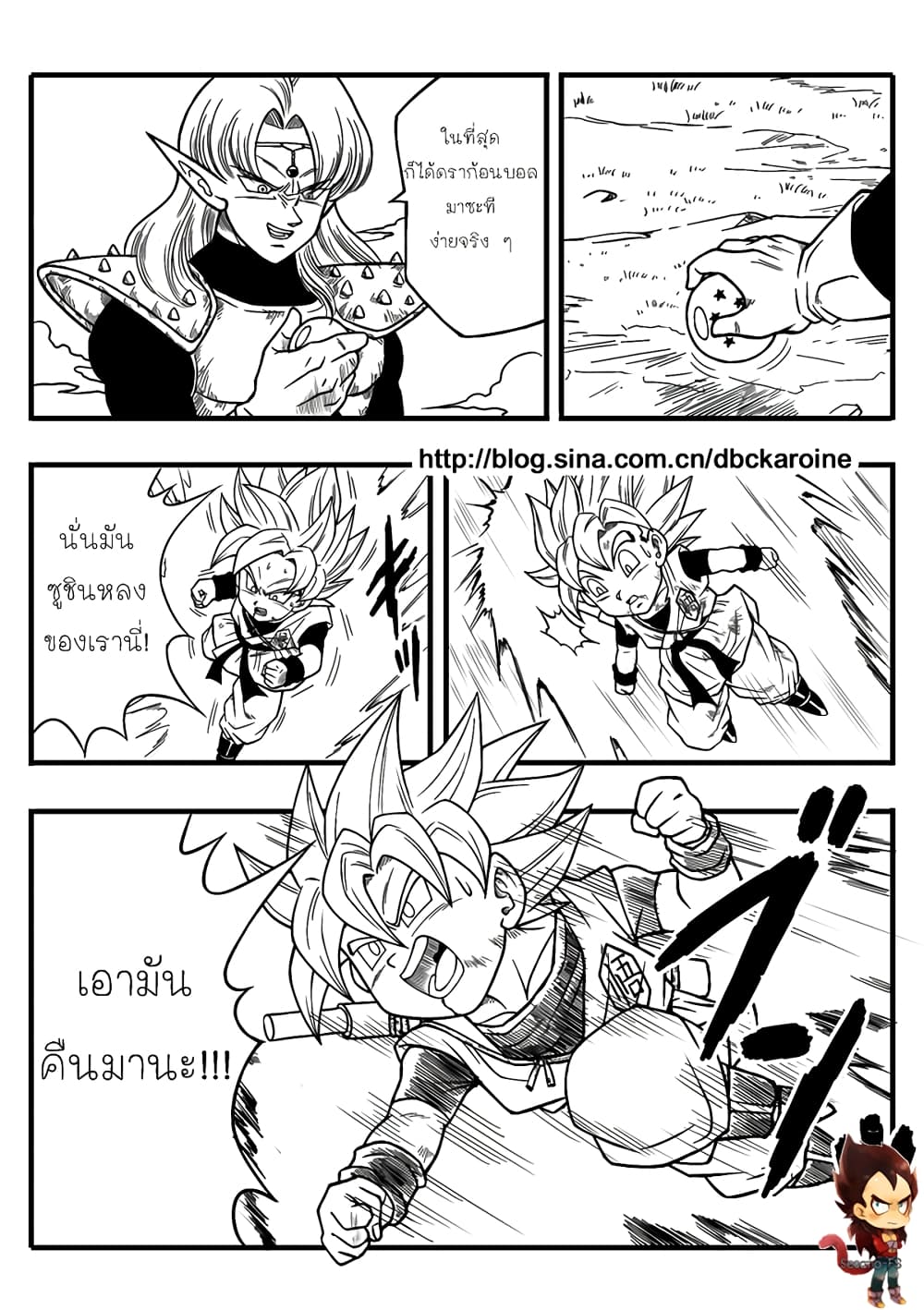 Dragonball Centuries page 8