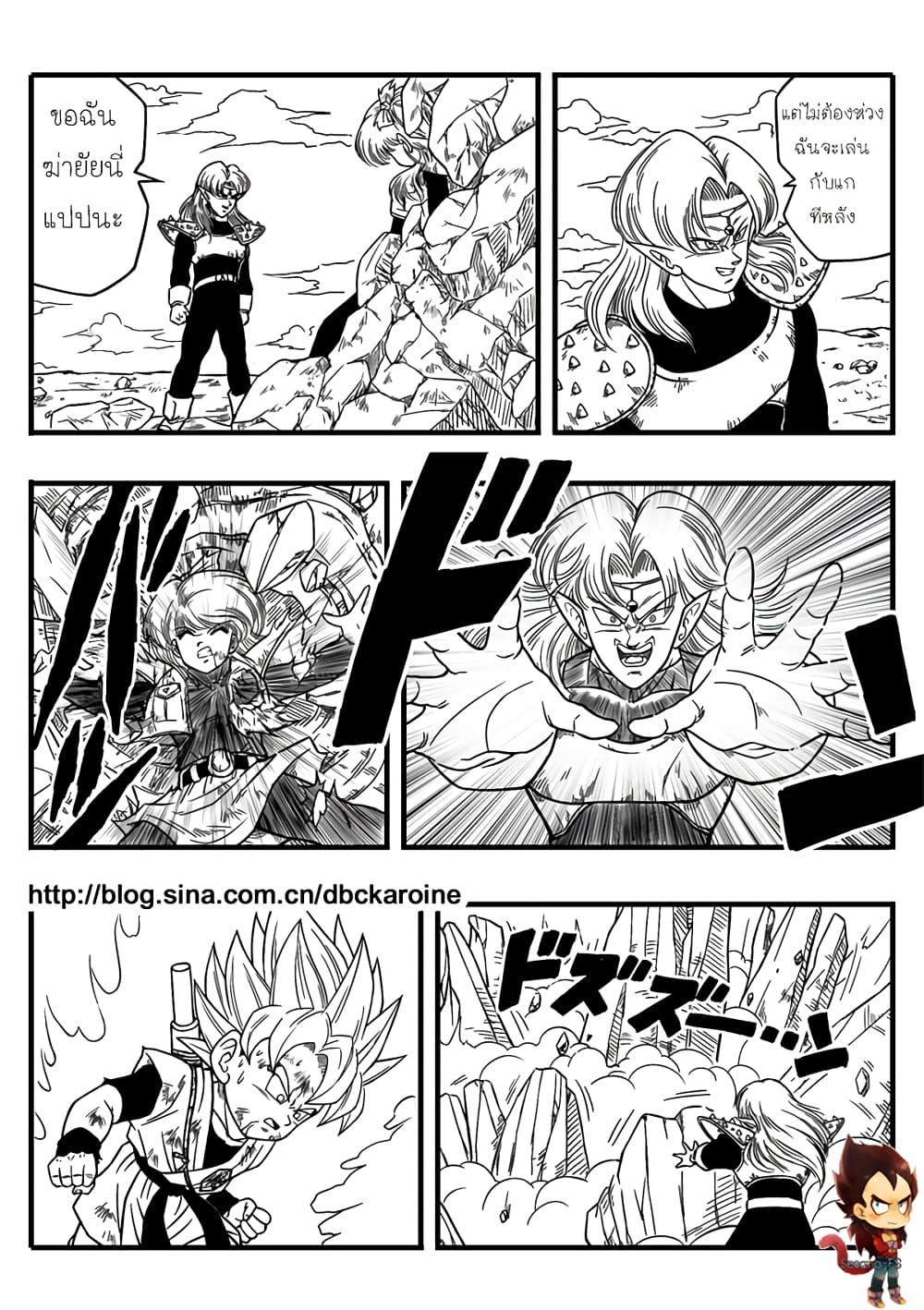 Dragonball Centuries page 10