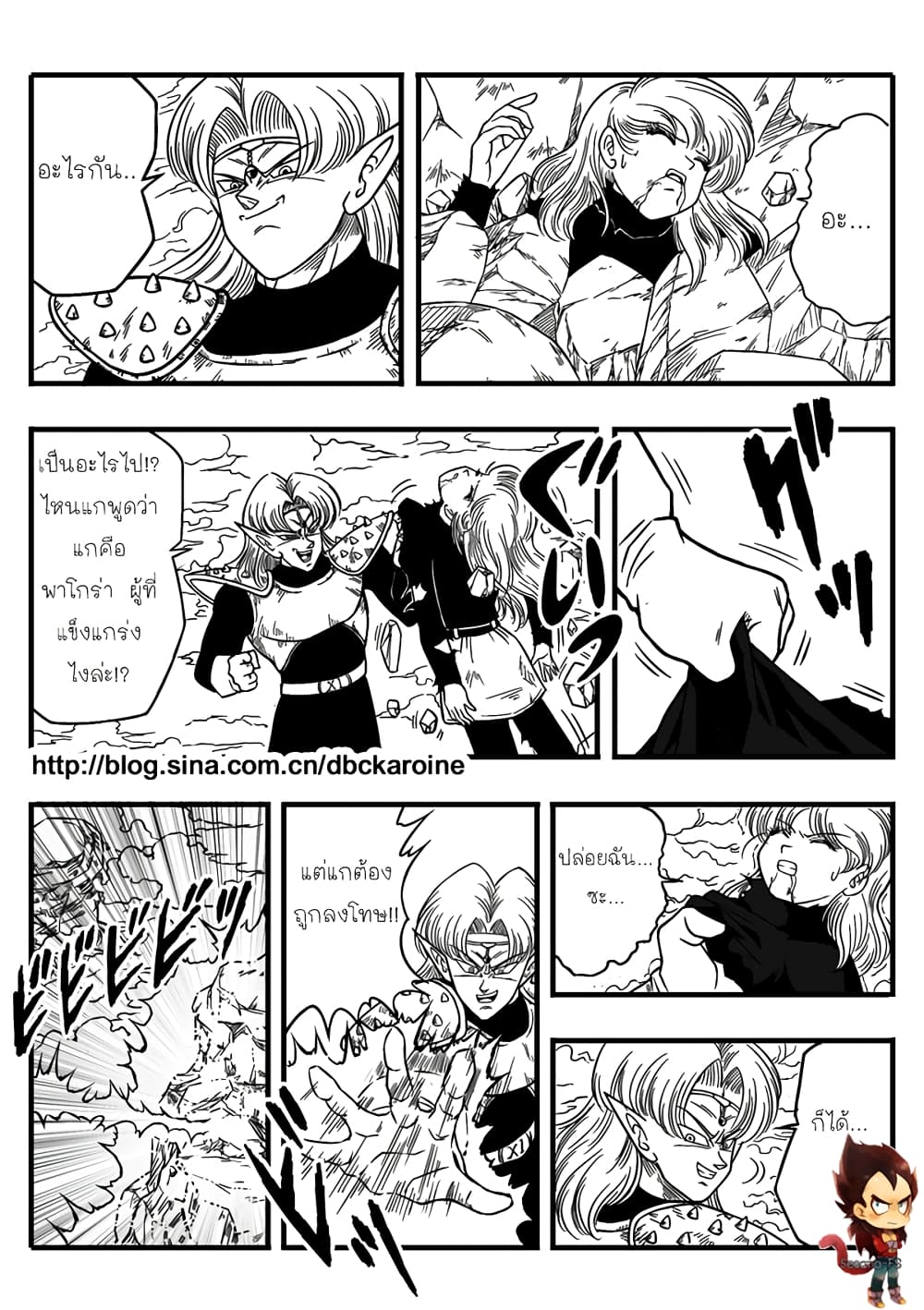 Dragonball Centuries page 11