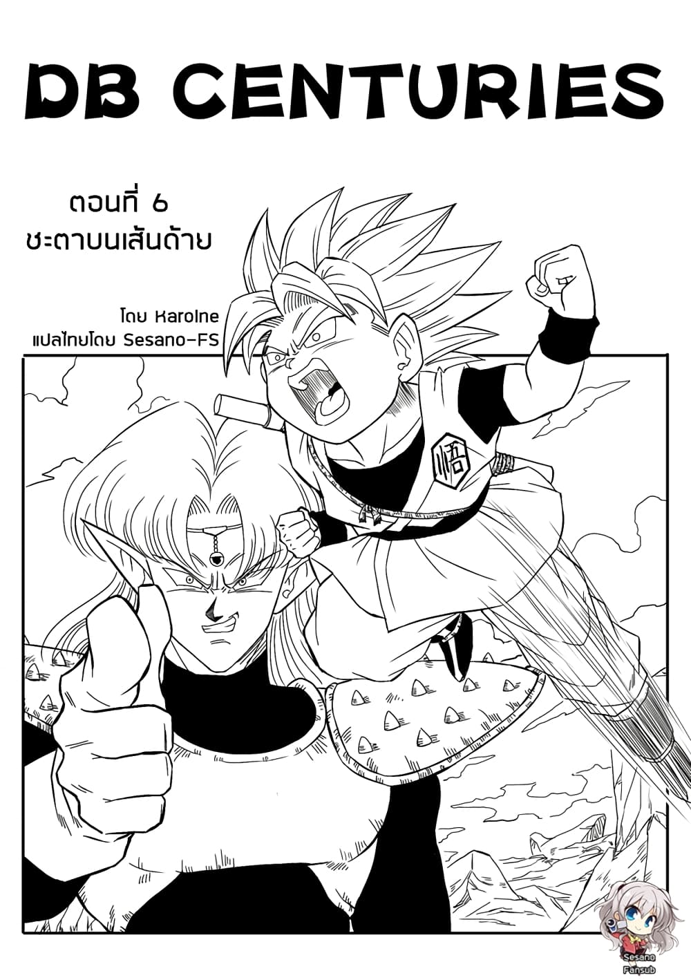 Dragonball Centuries page 1