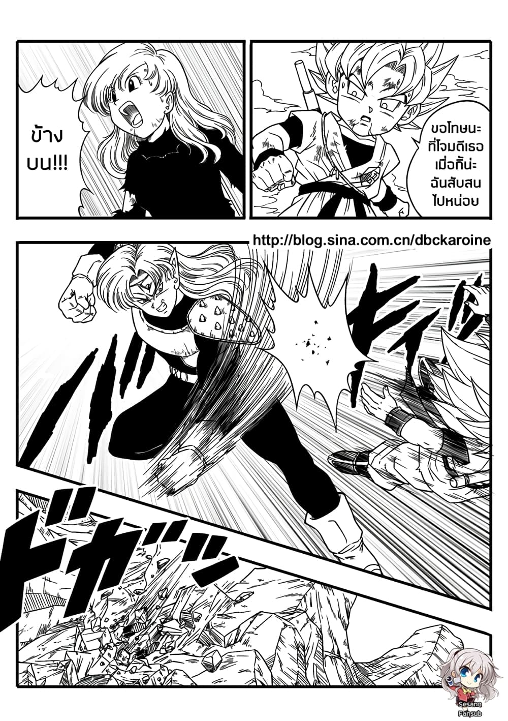 Dragonball Centuries page 3