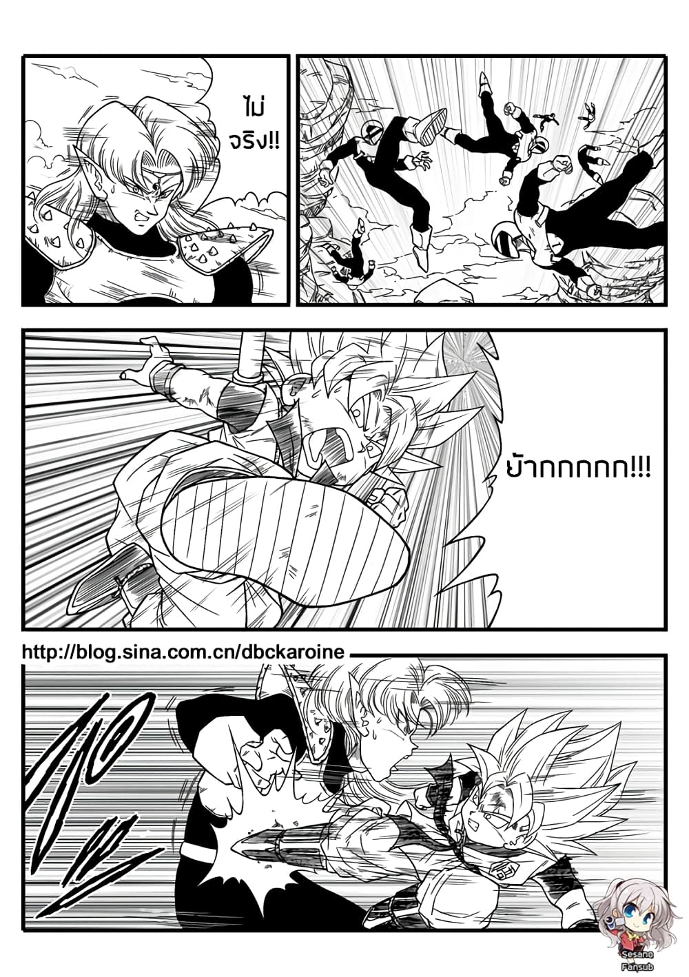 Dragonball Centuries page 8