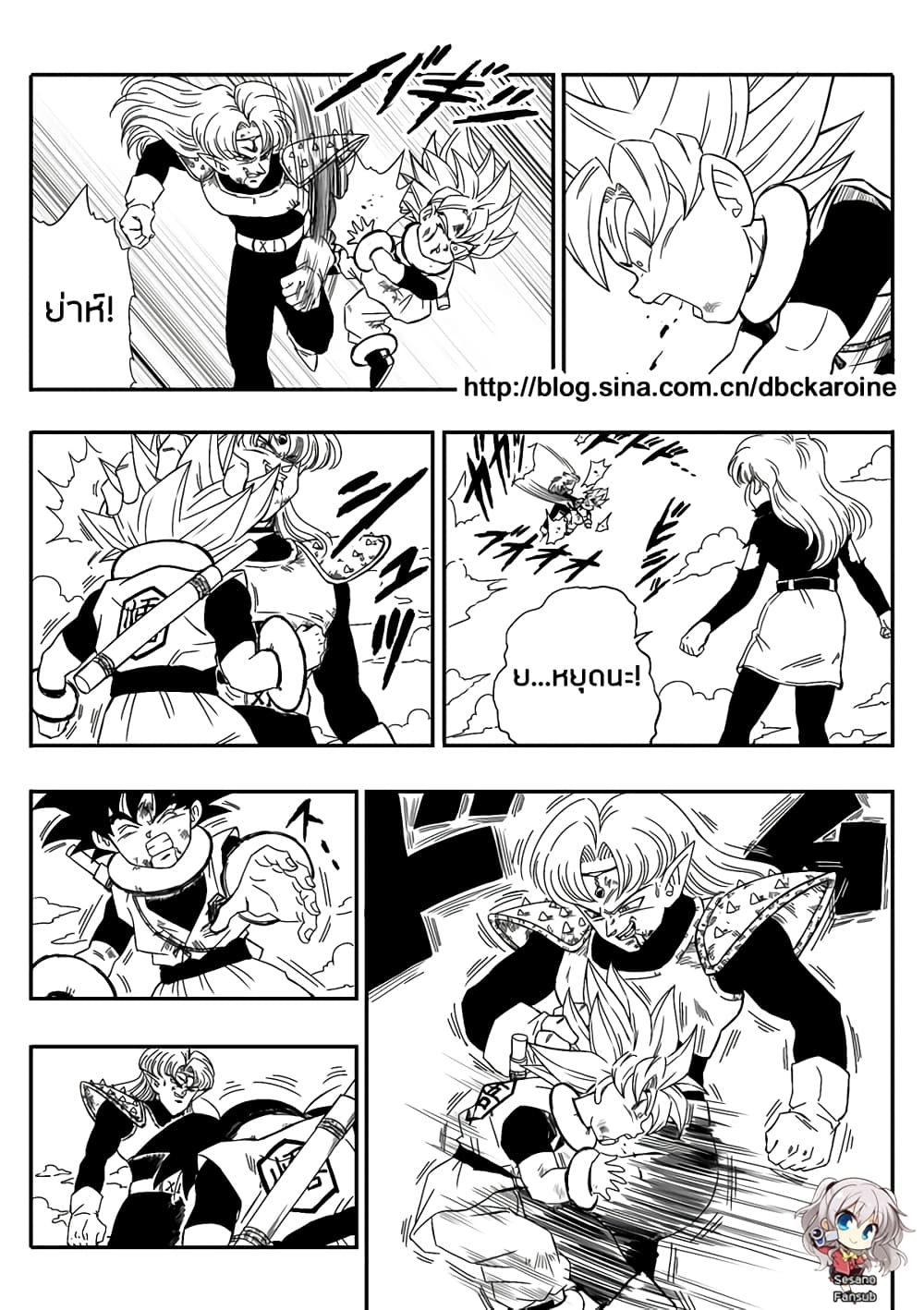 Dragonball Centuries page 12