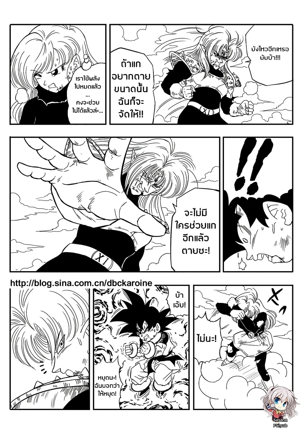 Dragonball Centuries page 14