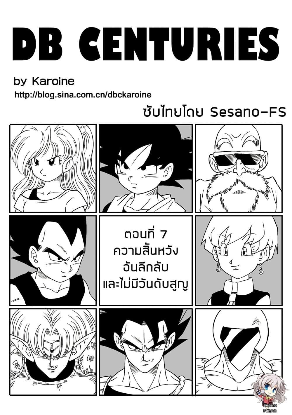 Dragonball Centuries page 1