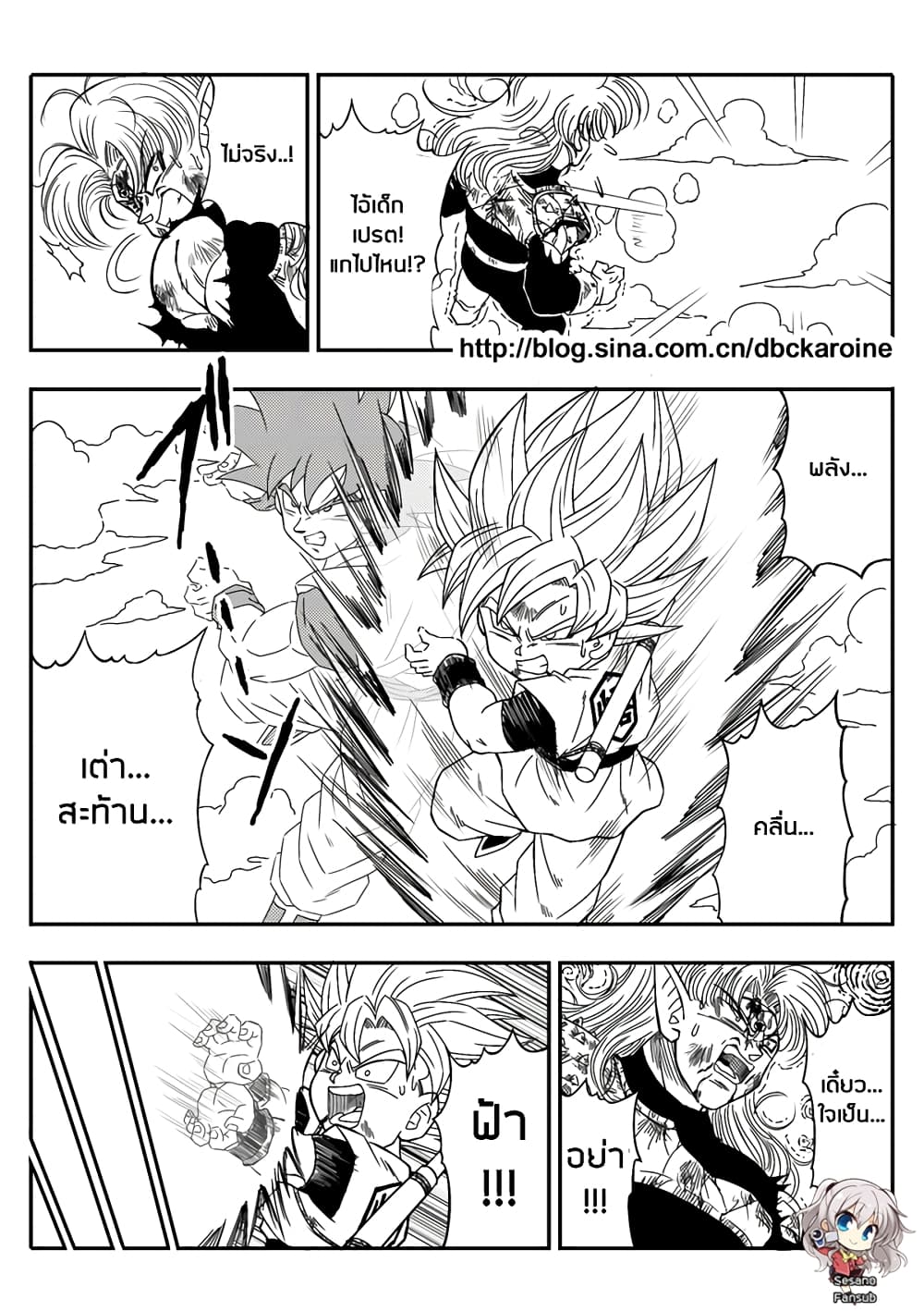 Dragonball Centuries page 5