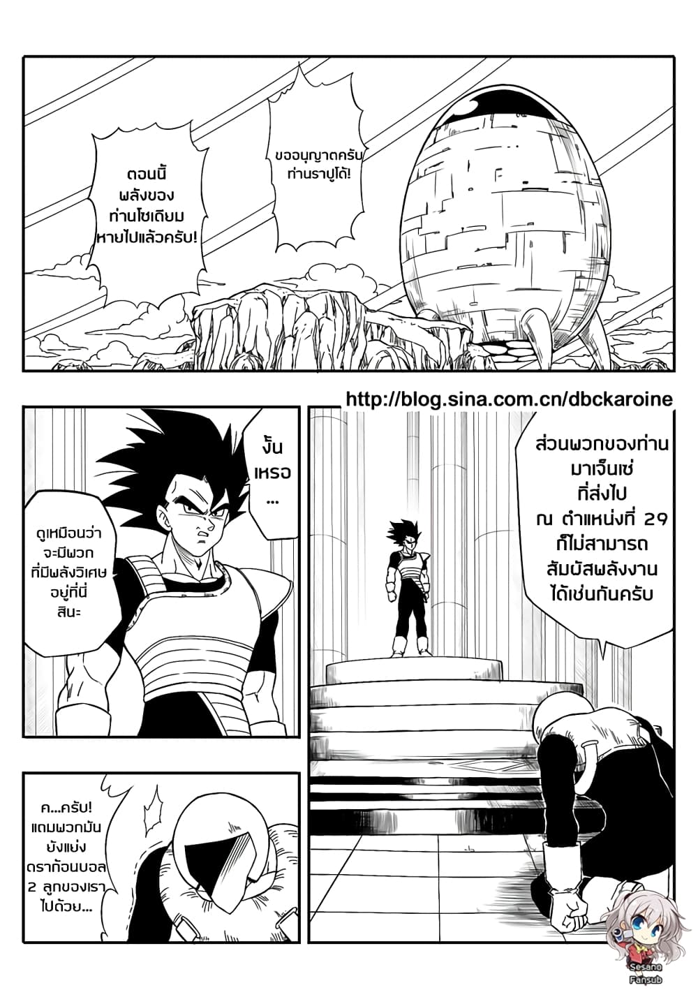 Dragonball Centuries page 6