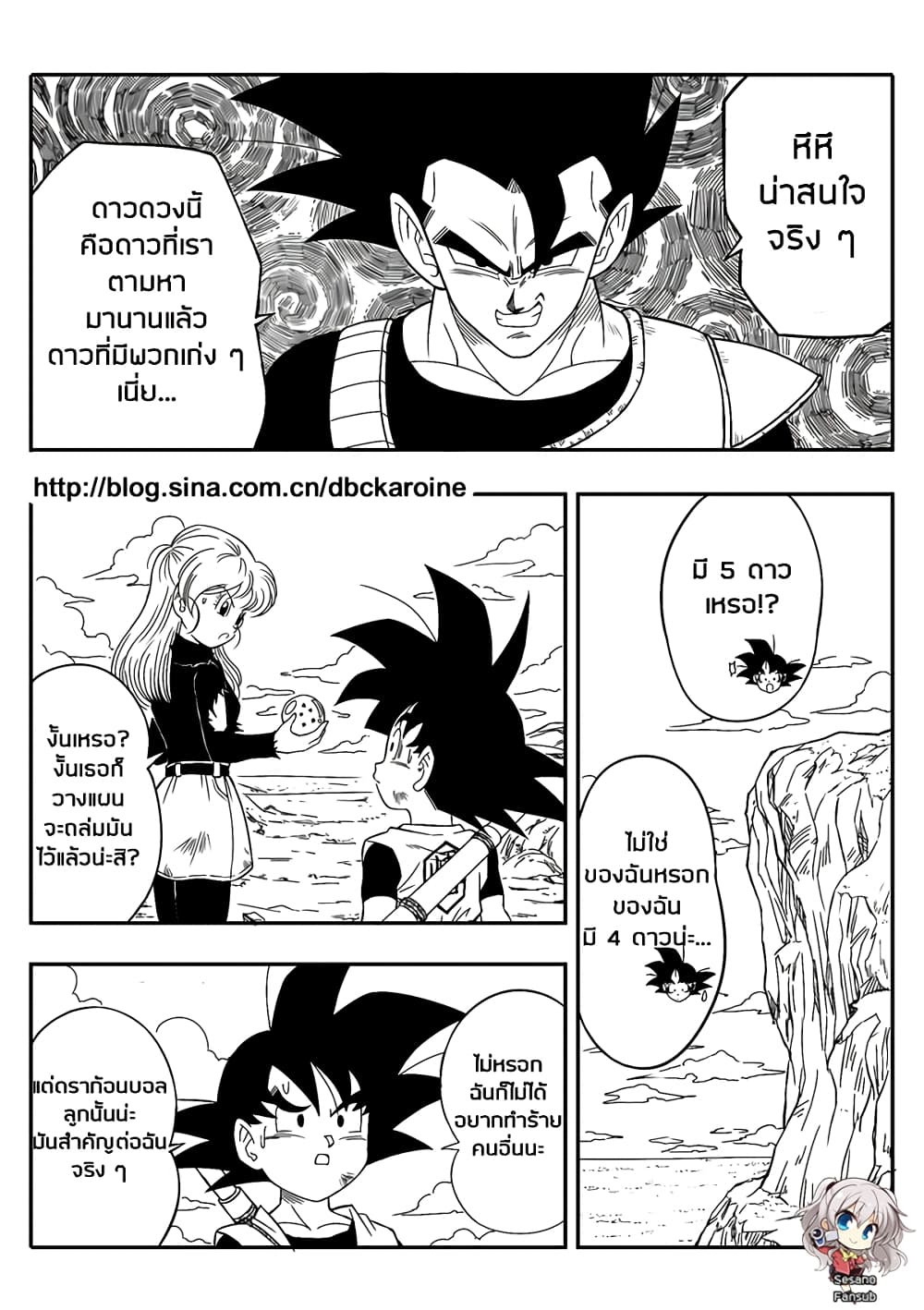 Dragonball Centuries page 7