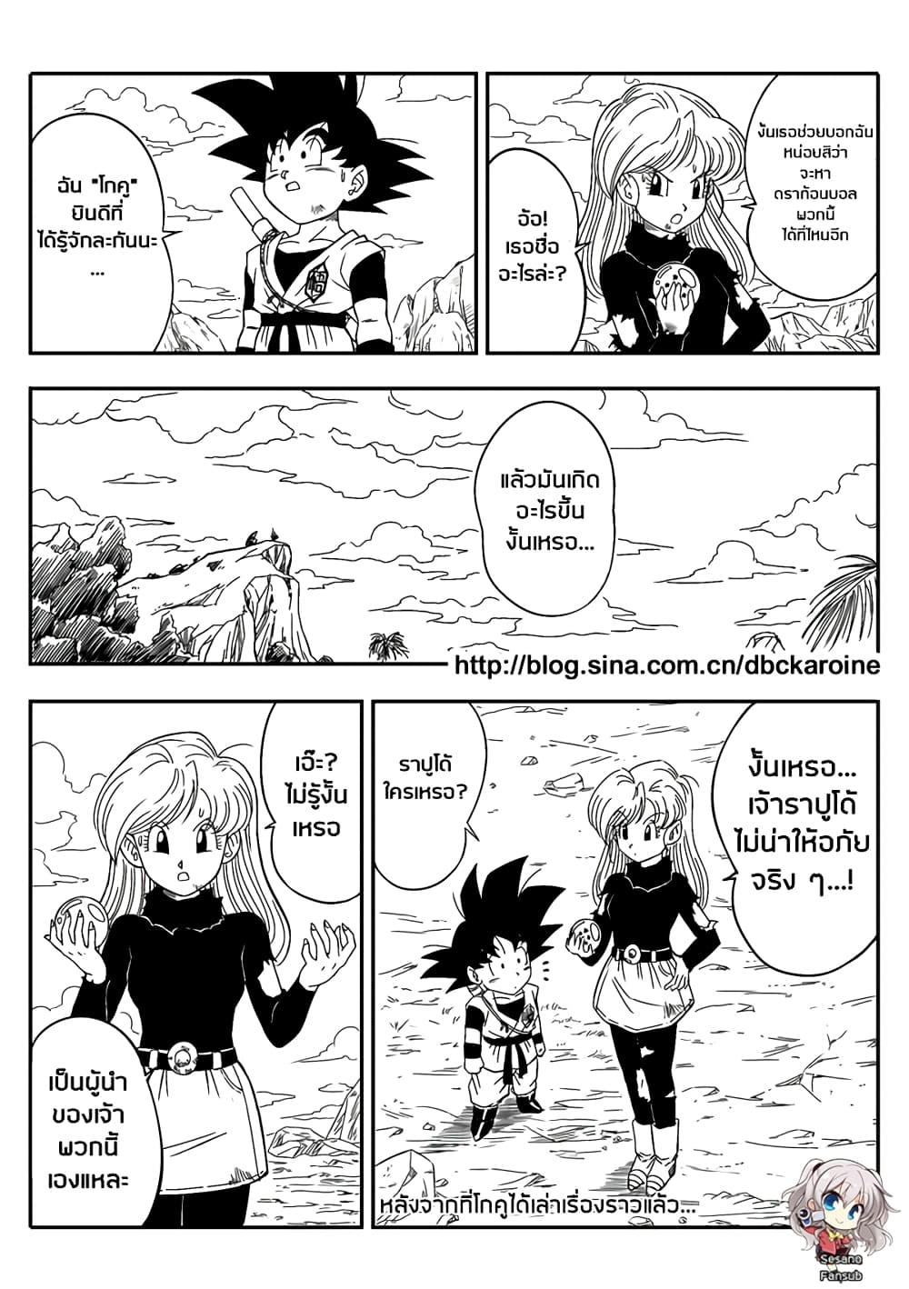 Dragonball Centuries page 8