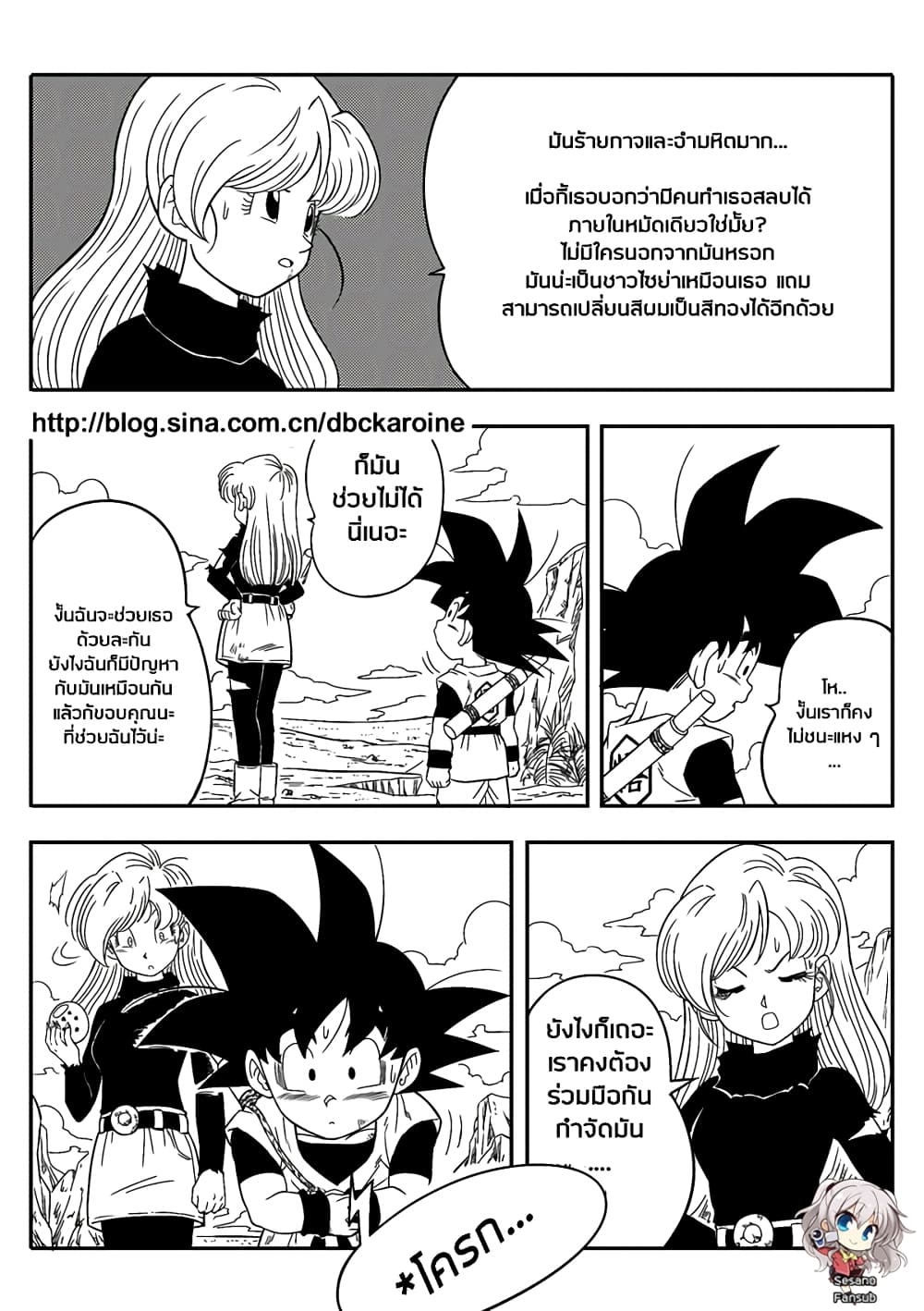 Dragonball Centuries page 9