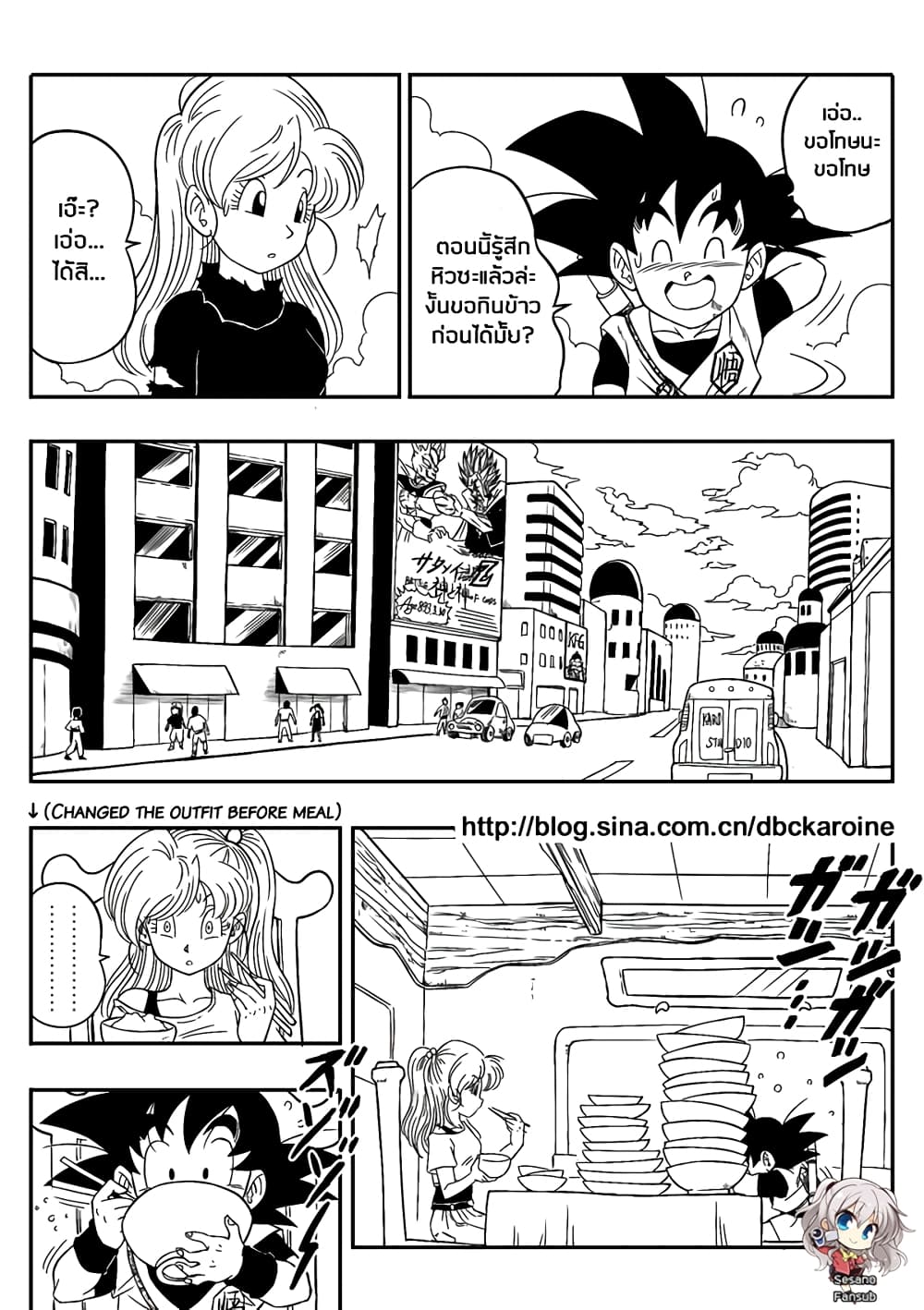 Dragonball Centuries page 10