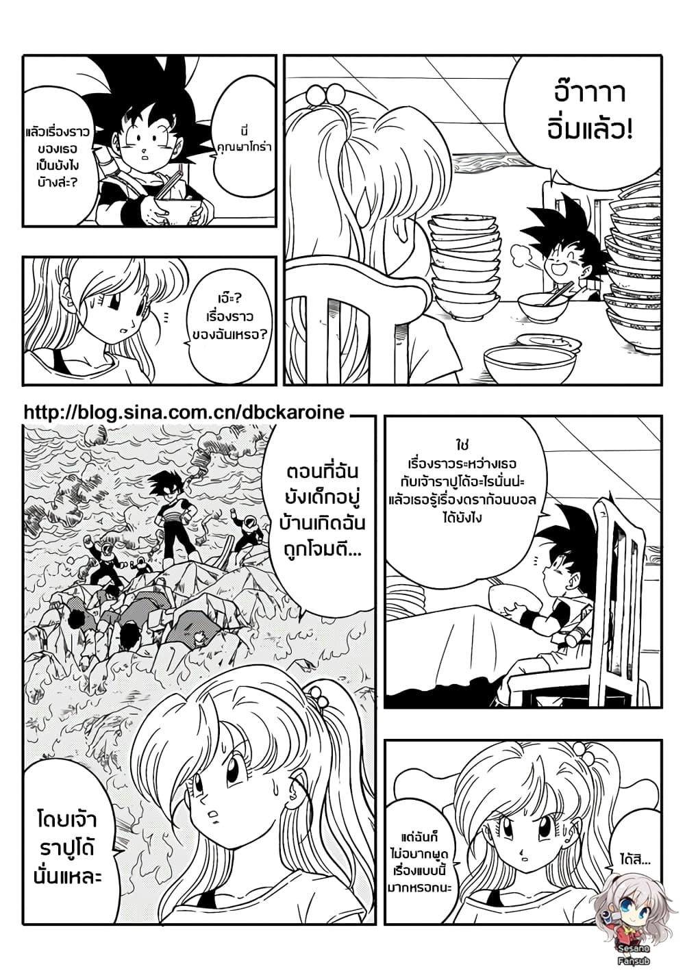 Dragonball Centuries page 11