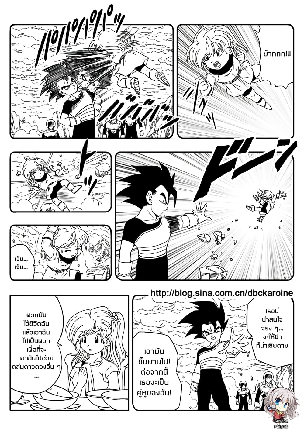 Dragonball Centuries page 12