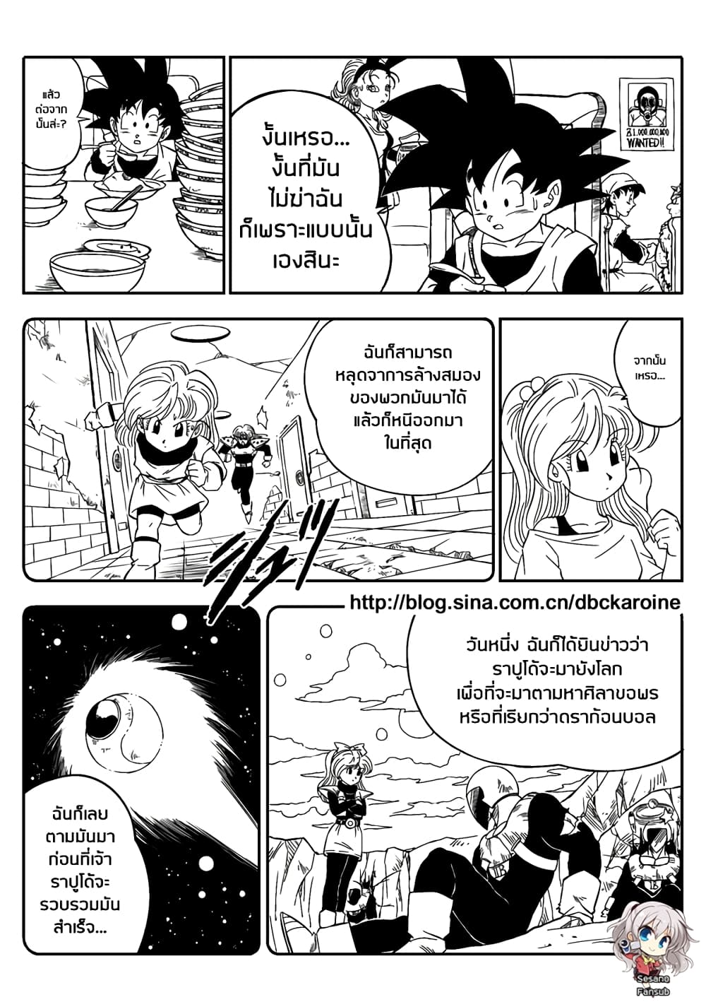 Dragonball Centuries page 13