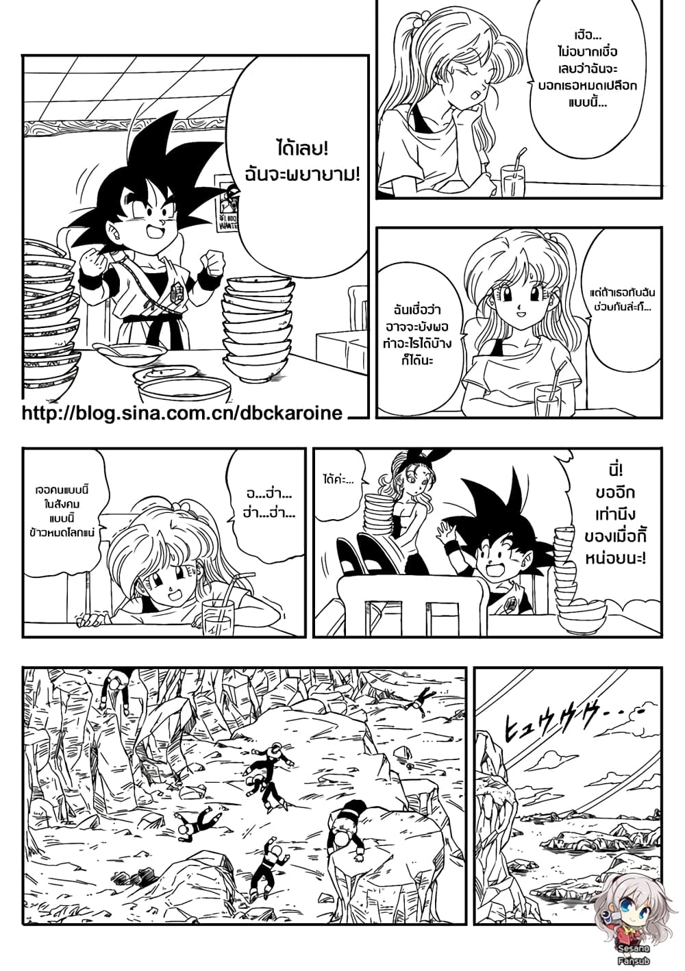 Dragonball Centuries page 14