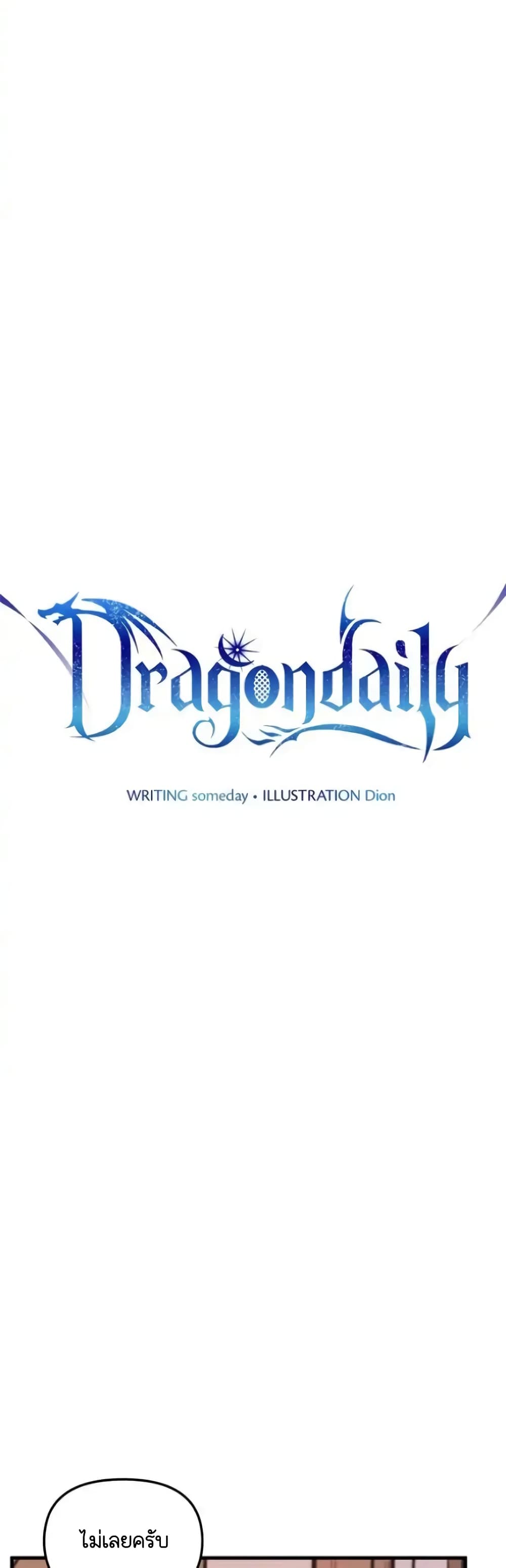 Dragondaily page 3