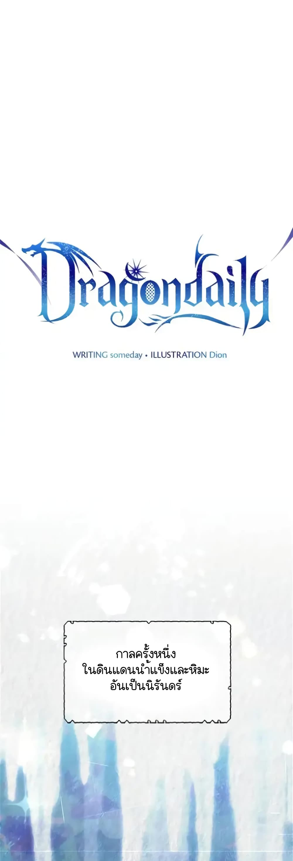 Dragondaily page 1