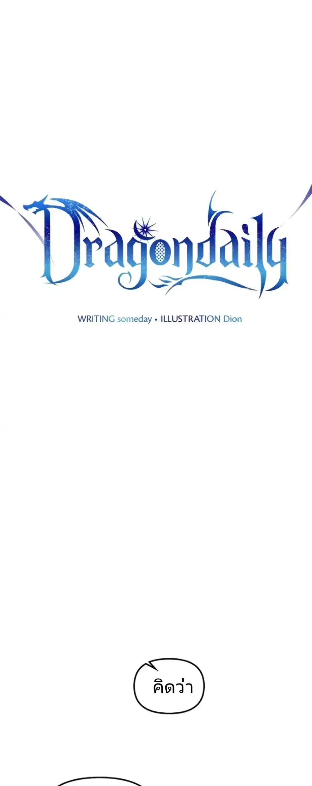 Dragondaily page 3