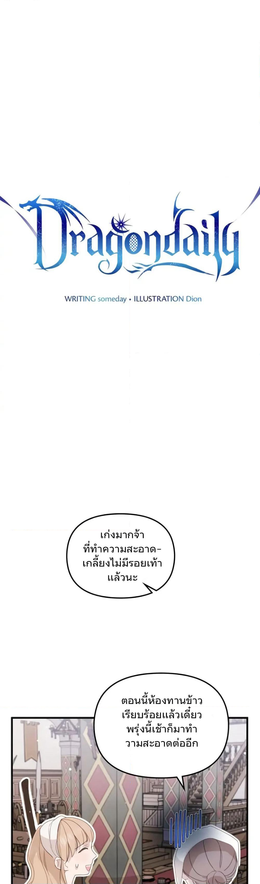 Dragondaily page 3