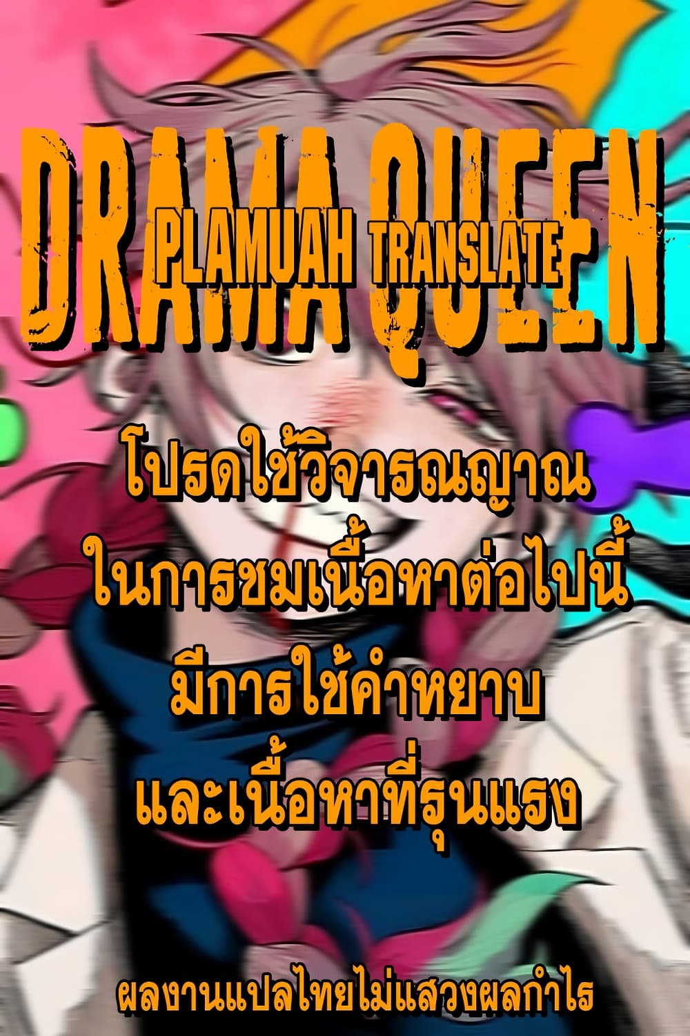 Drama Queen page 1