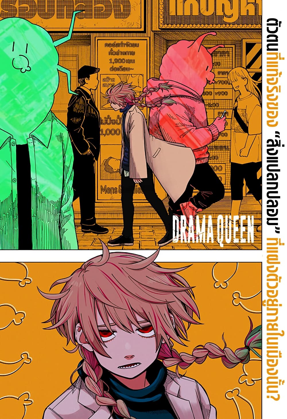 Drama Queen page 2
