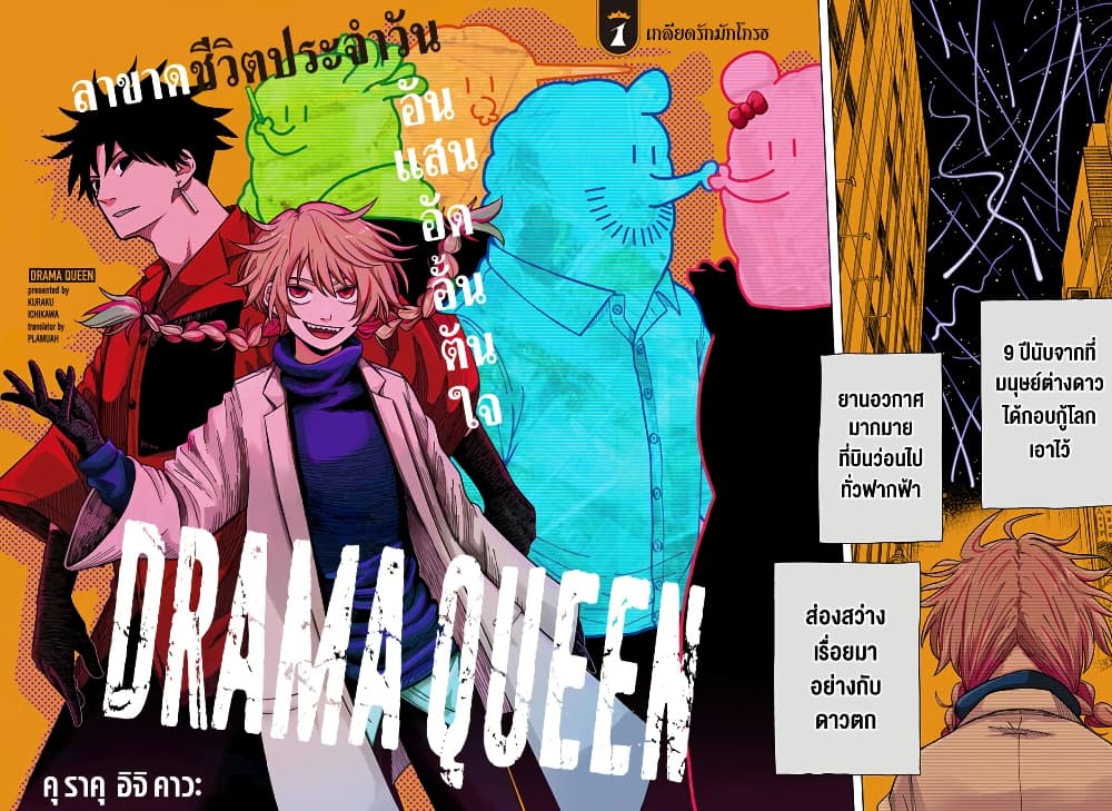 Drama Queen page 5