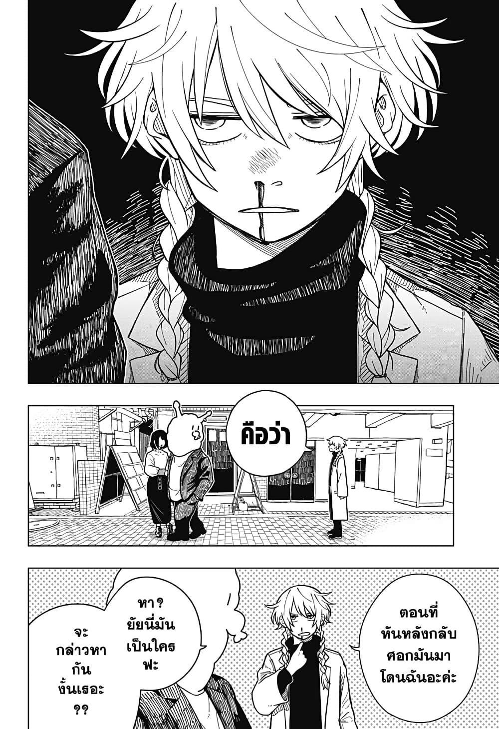 Drama Queen page 8