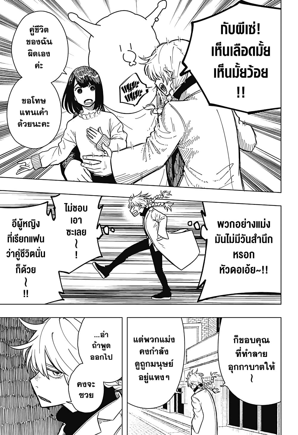 Drama Queen page 9