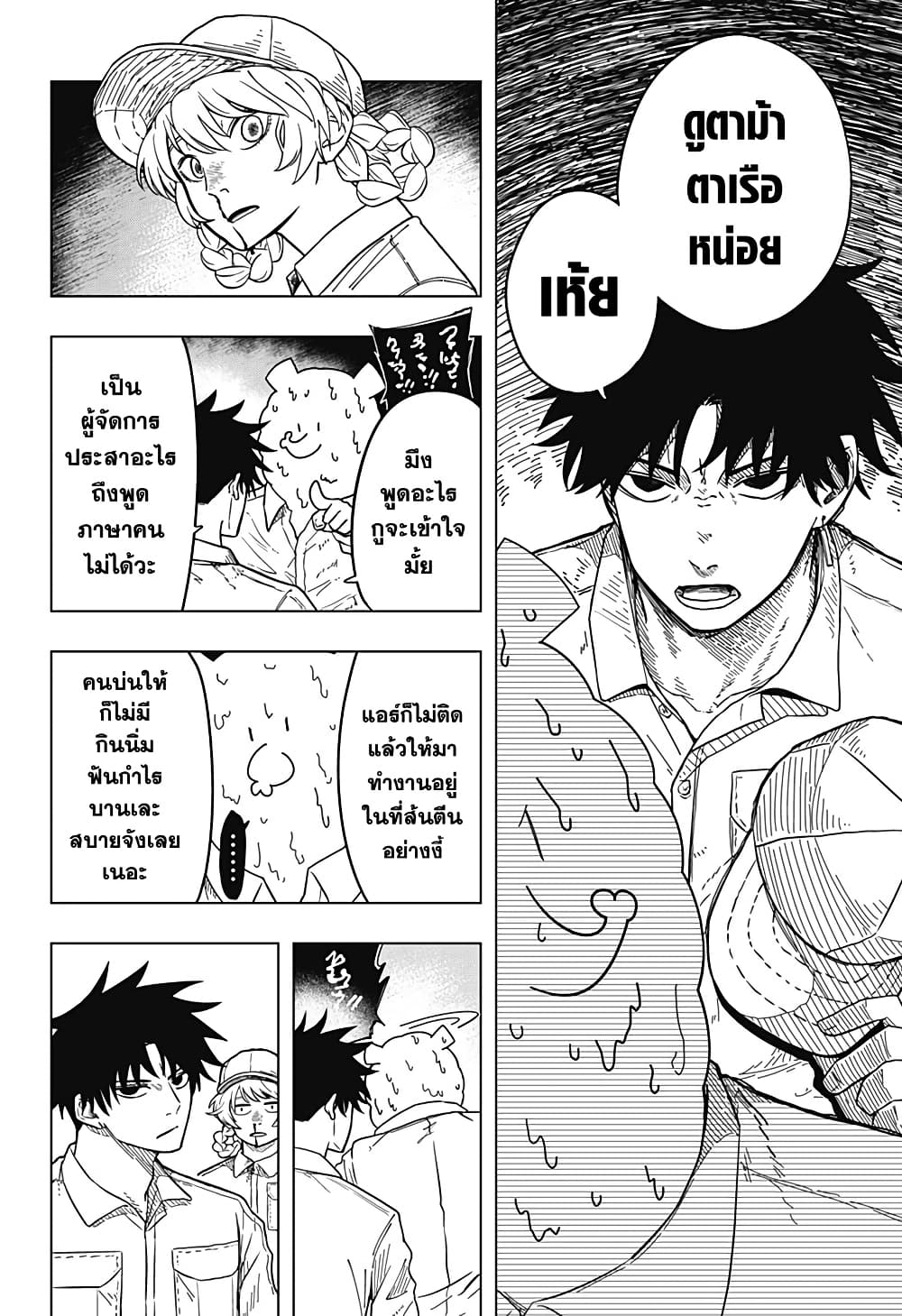 Drama Queen page 16