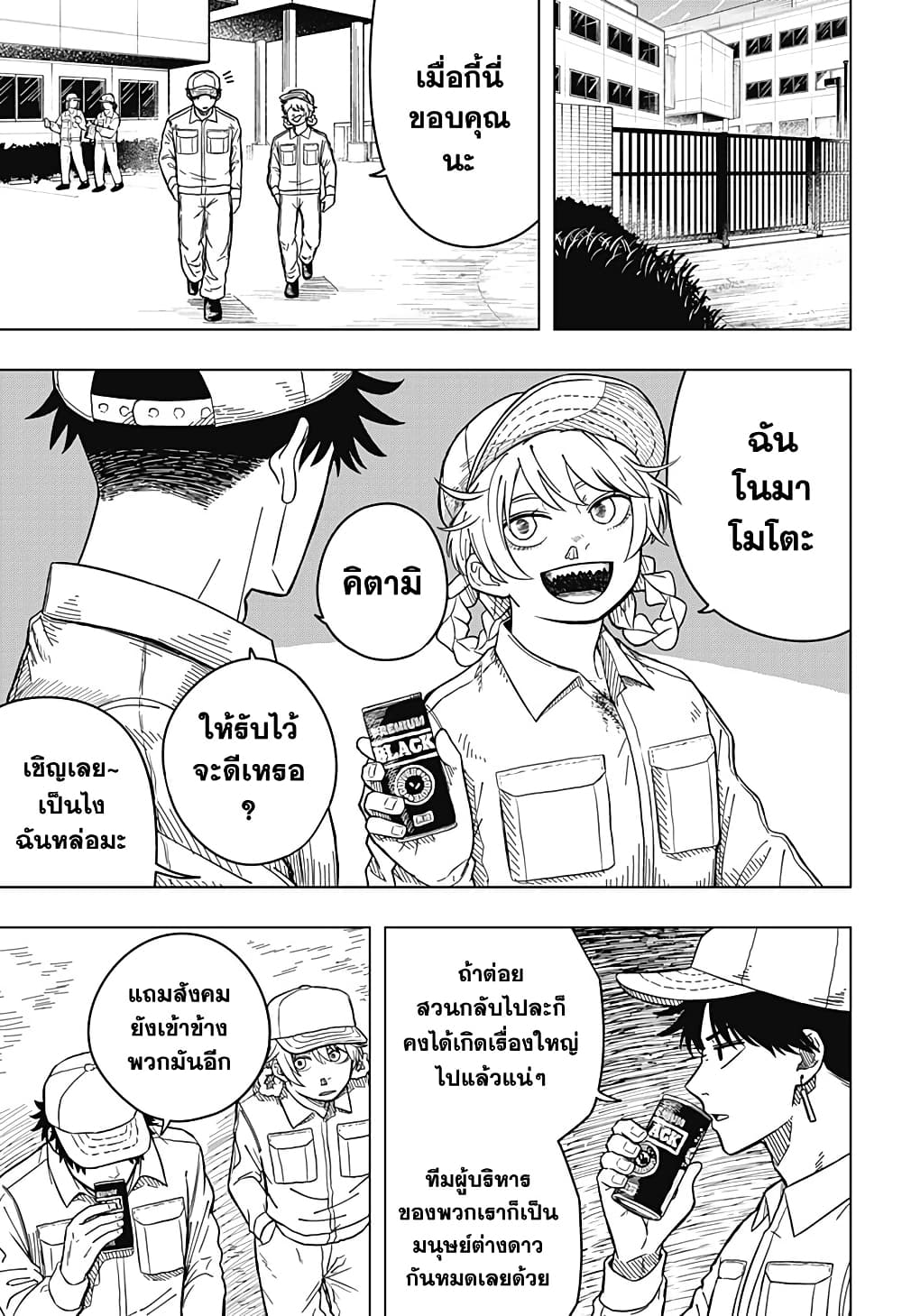 Drama Queen page 17