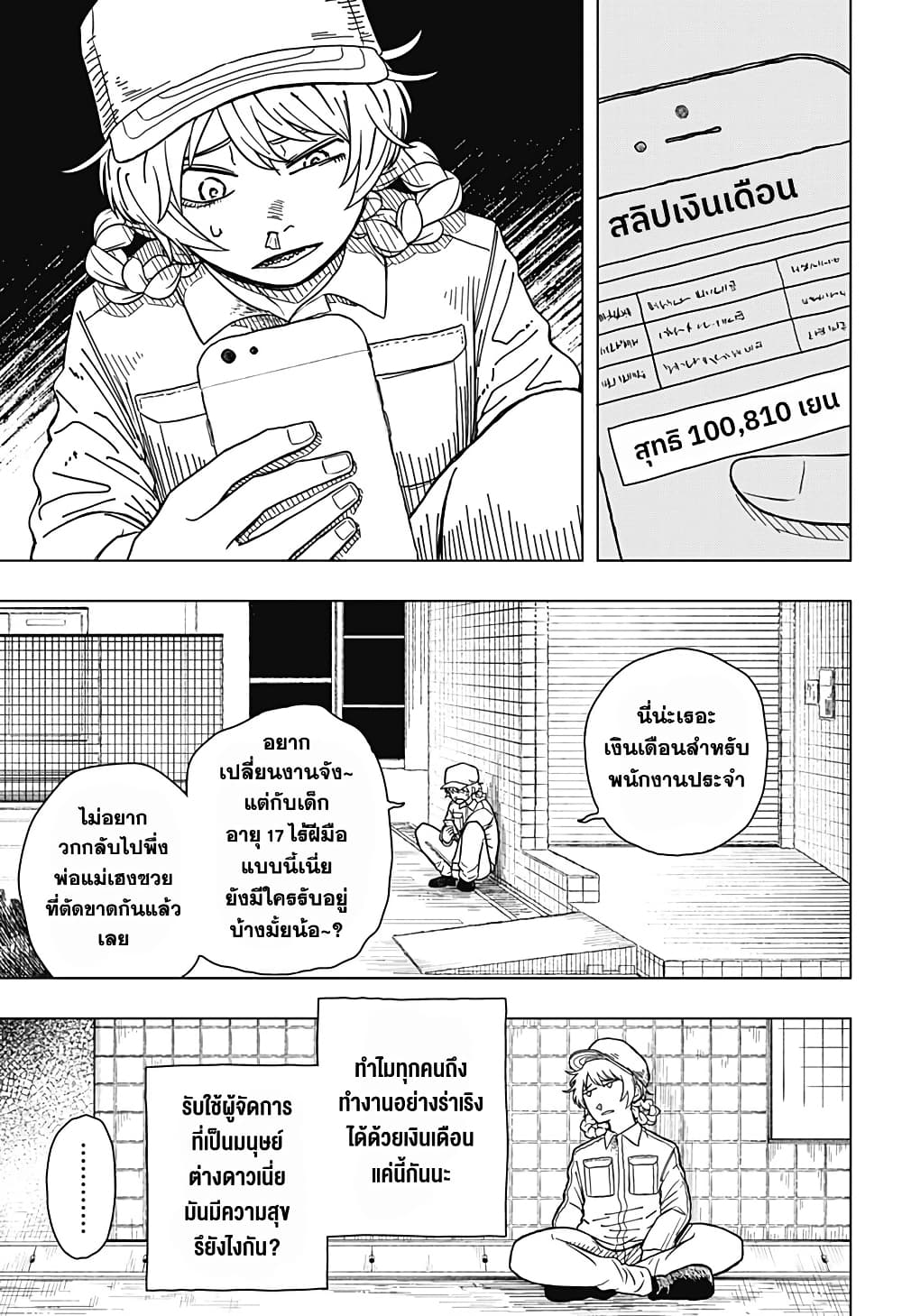 Drama Queen page 19