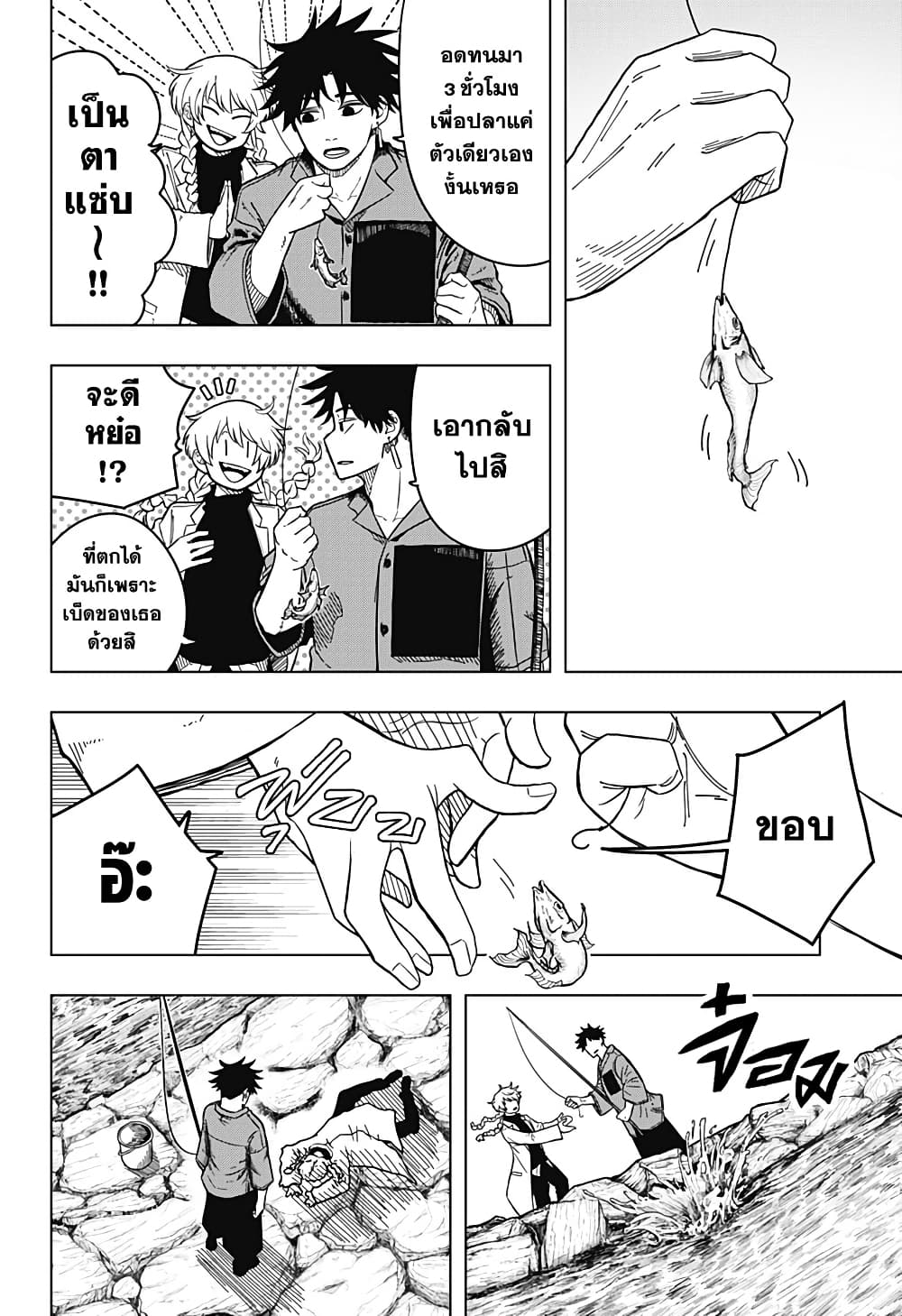 Drama Queen page 24