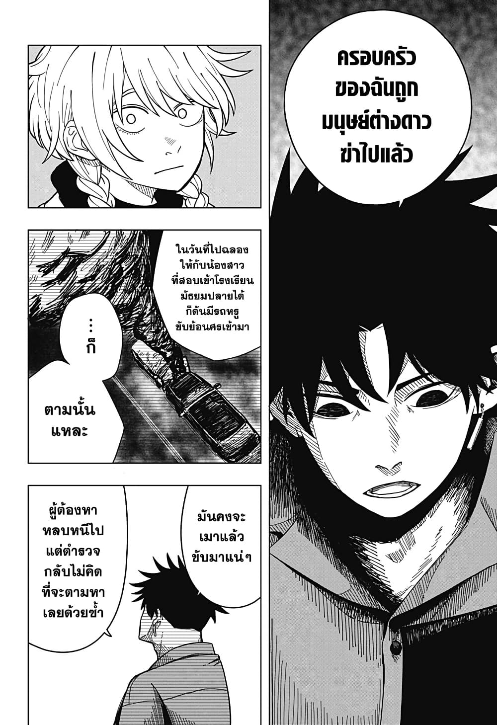 Drama Queen page 26