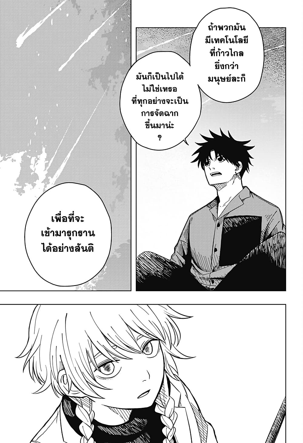 Drama Queen page 29