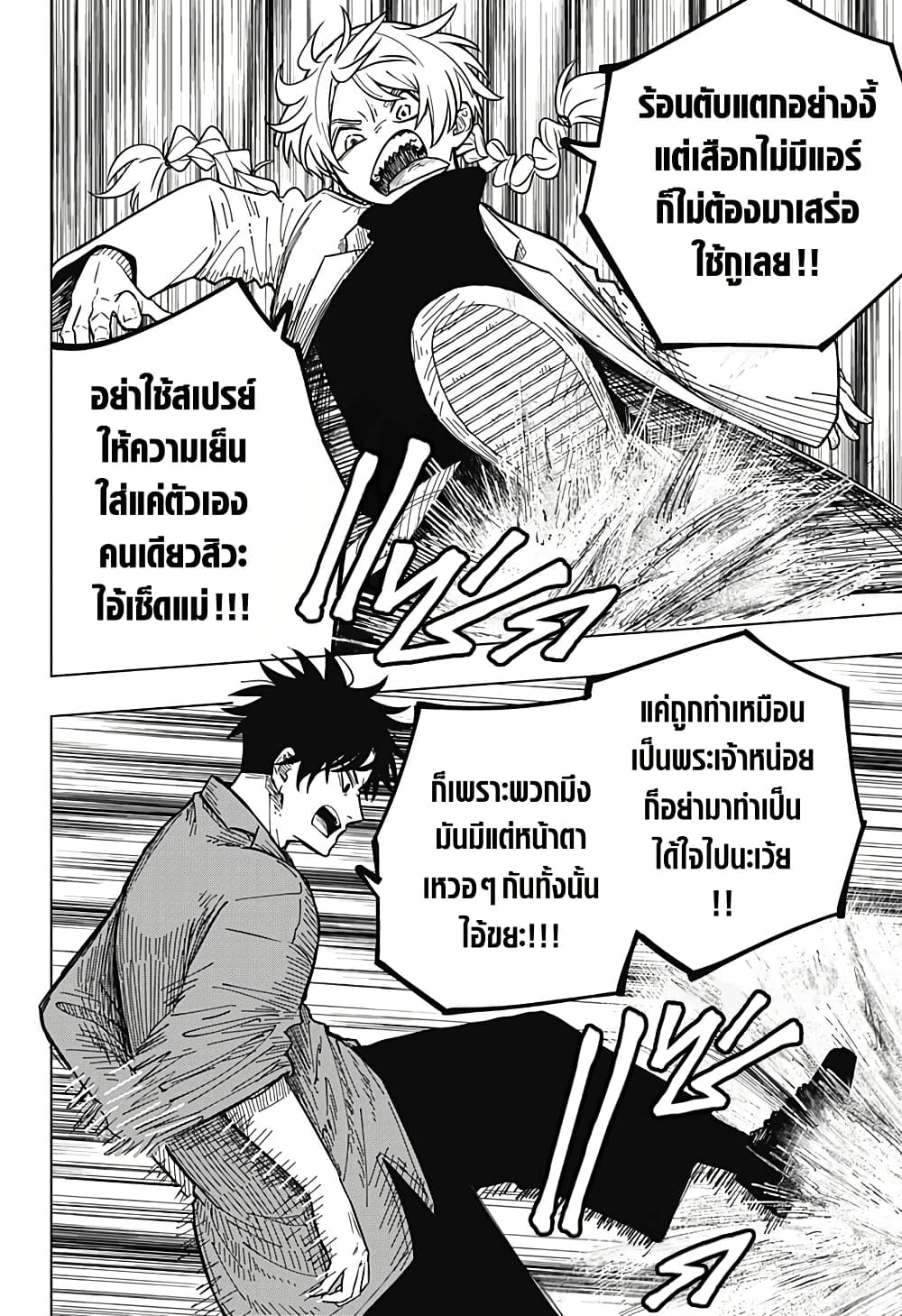 Drama Queen page 37