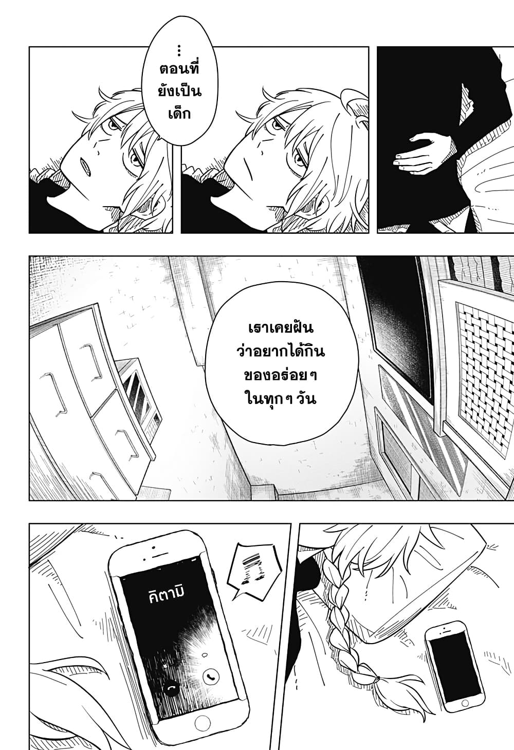 Drama Queen page 49