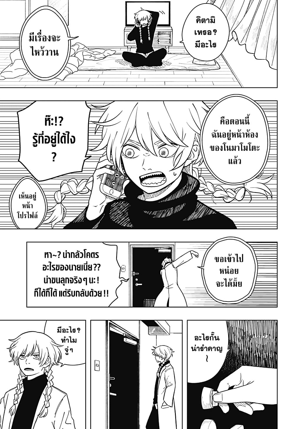 Drama Queen page 50