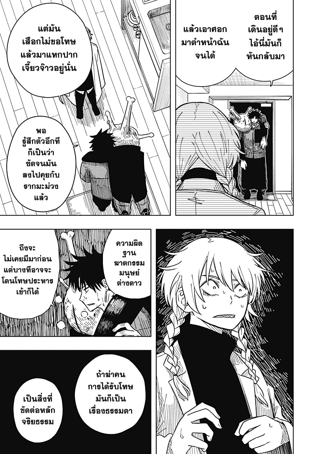 Drama Queen page 55